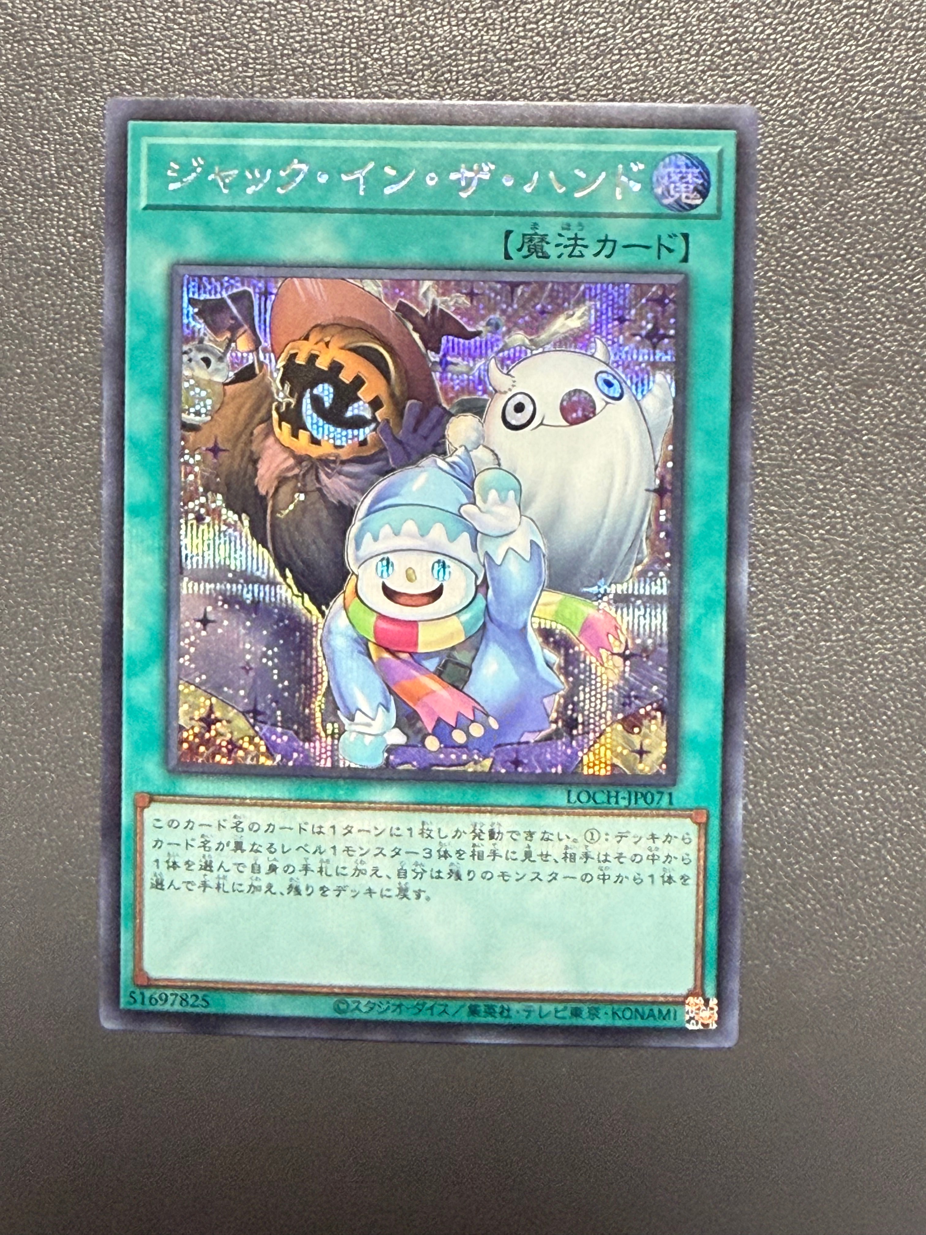 ジャック・イン・ザ・ハンド SE [LOCH-JP071](リミットオーバーコレクション ザ ヒーローズ)