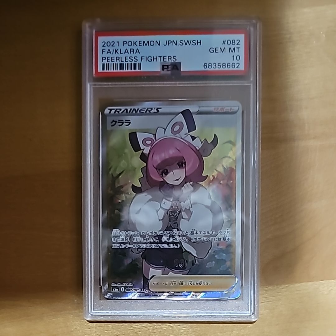 クララ SR[S5a 082/070](強化拡張パック「双璧のファイター」)