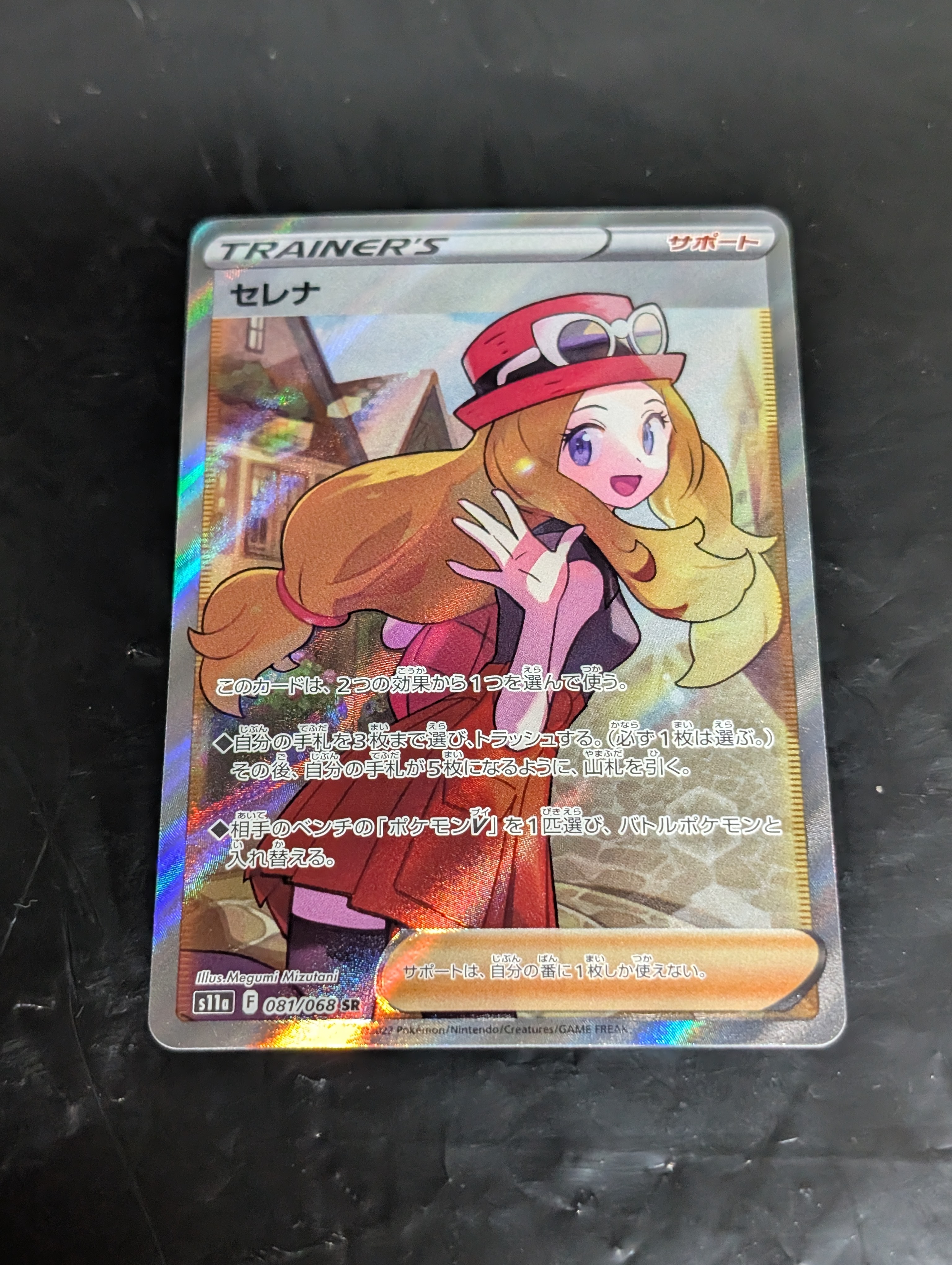 セレナ SR [s11a 081/068](強化拡張パック『白熱のアルカナ』)