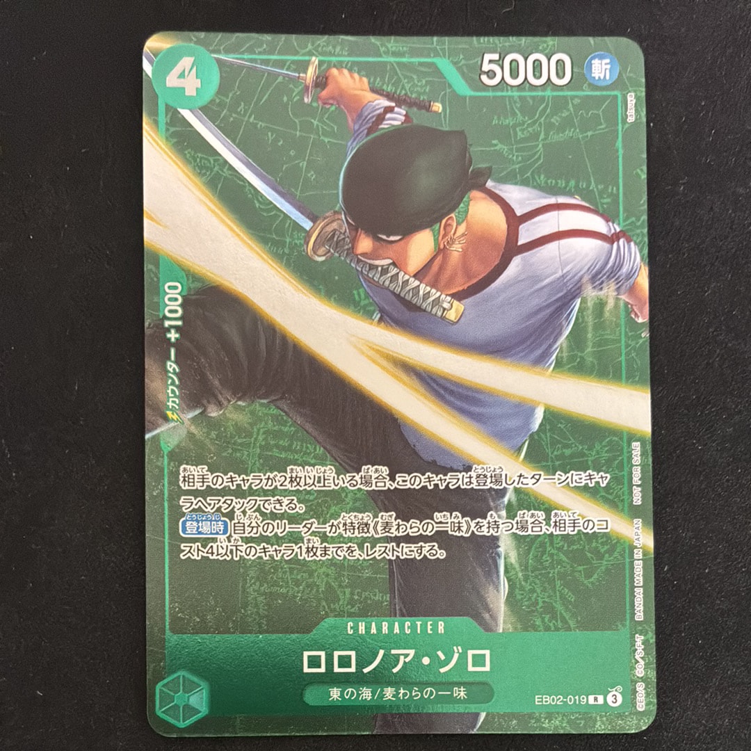 ロロノア・ゾロ R [EB02-019](プロモーションカード「スタンダードバトル 2025年3月優勝記念品」)