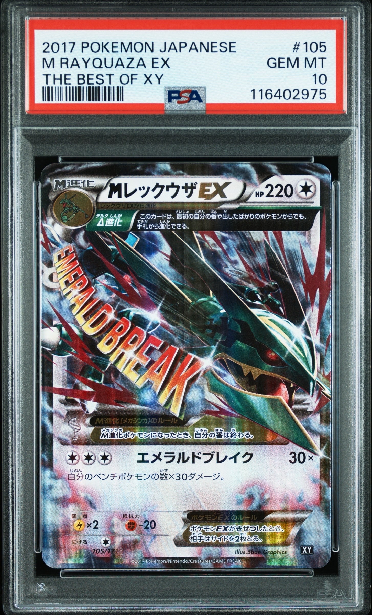 MレックウザEX [XY 105/171](ハイクラスパック「THE BEST OF XY」)