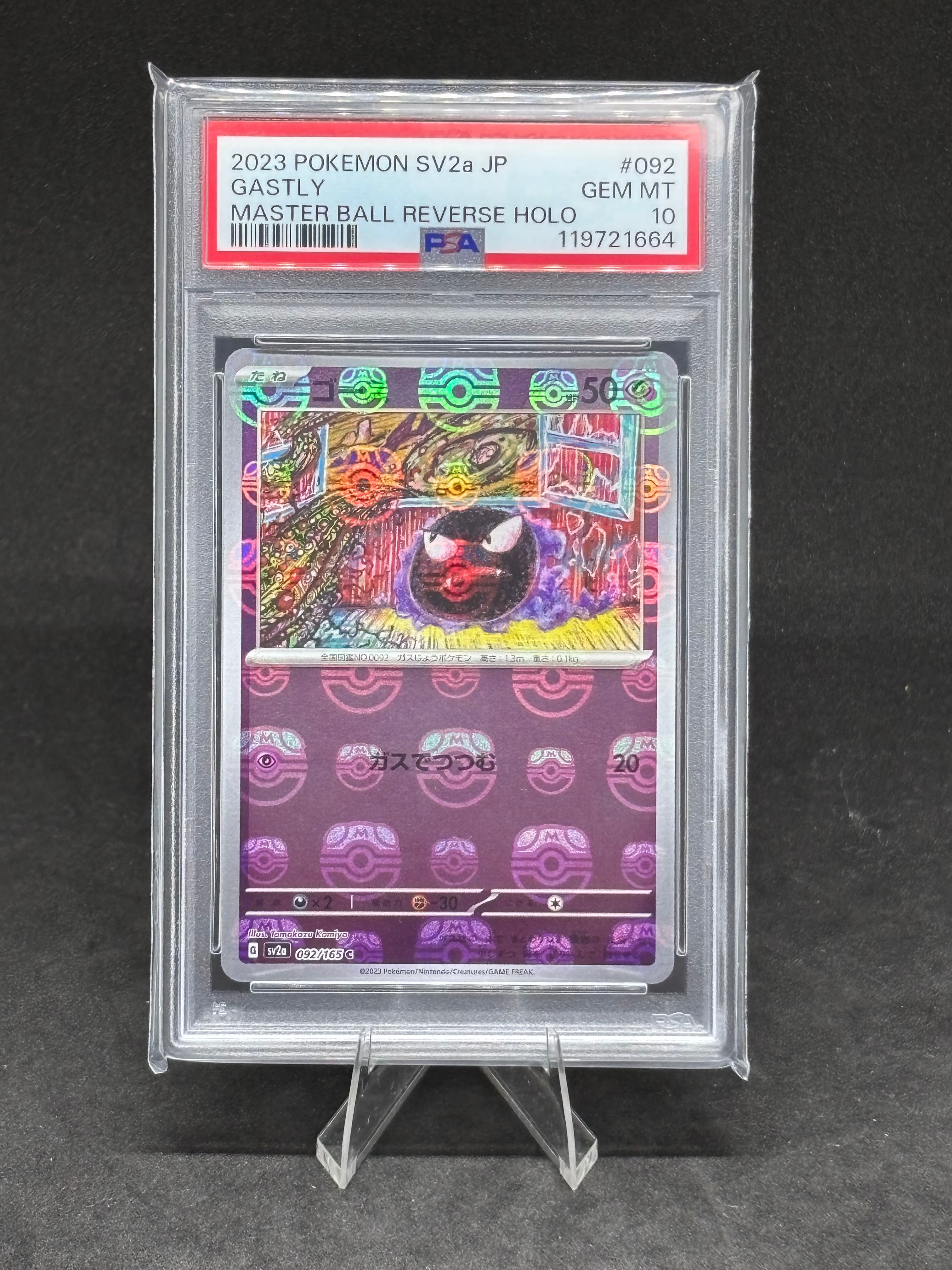ゴース C: マスターボールミラー[SV2a 092/165](強化拡張パック「ポケモンカード151」)