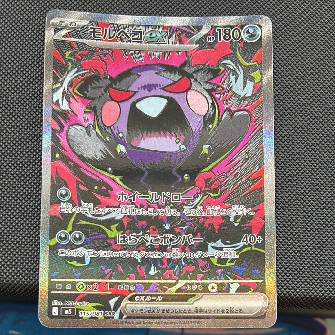 モルペコex SAR [M5 115/081](拡張パック「アビスアイ」)