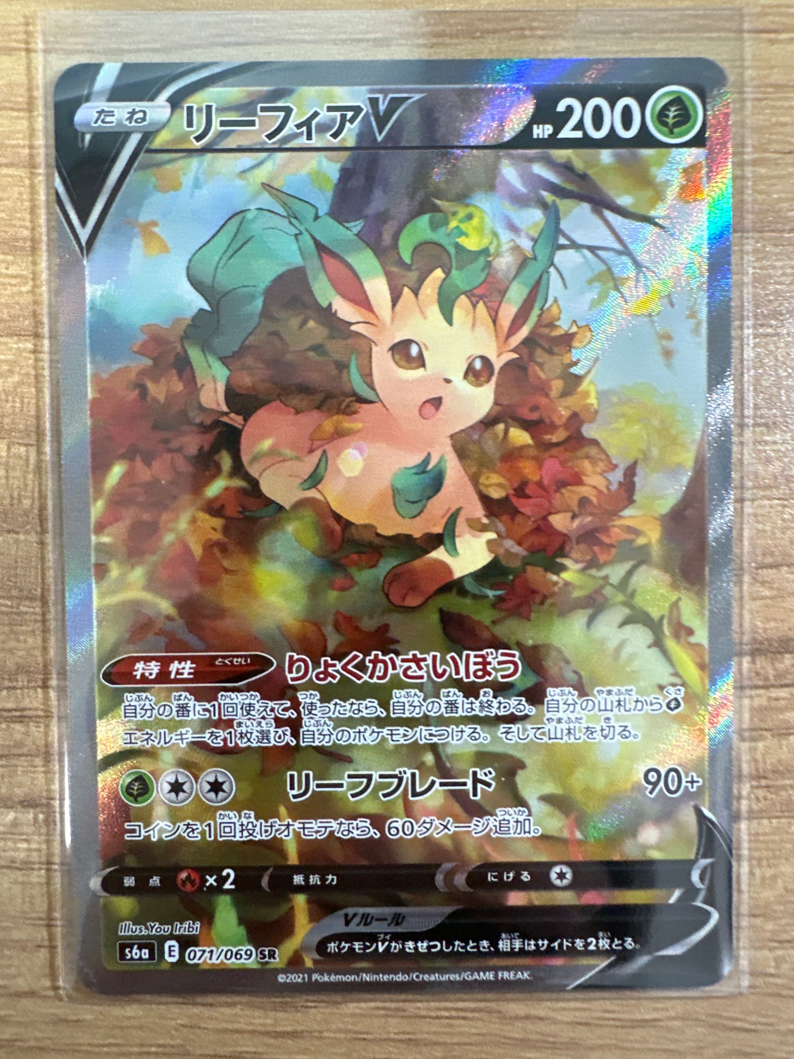 リーフィアV SR: SA[S6a 071/069](強化拡張パック「イーブイヒーローズ」)
