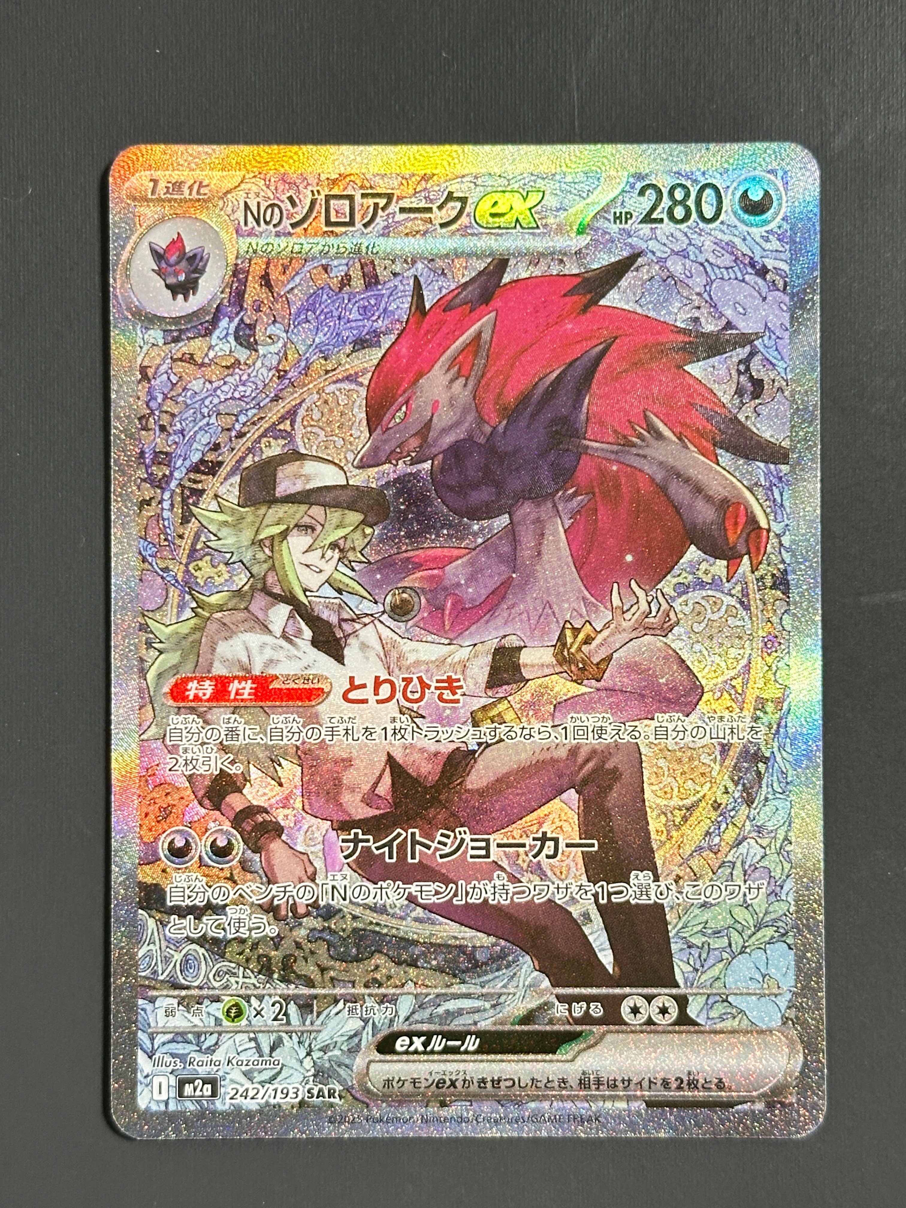 Nのゾロアークex SAR [M2a 242/193](ハイクラスパック「MEGAドリームex」)