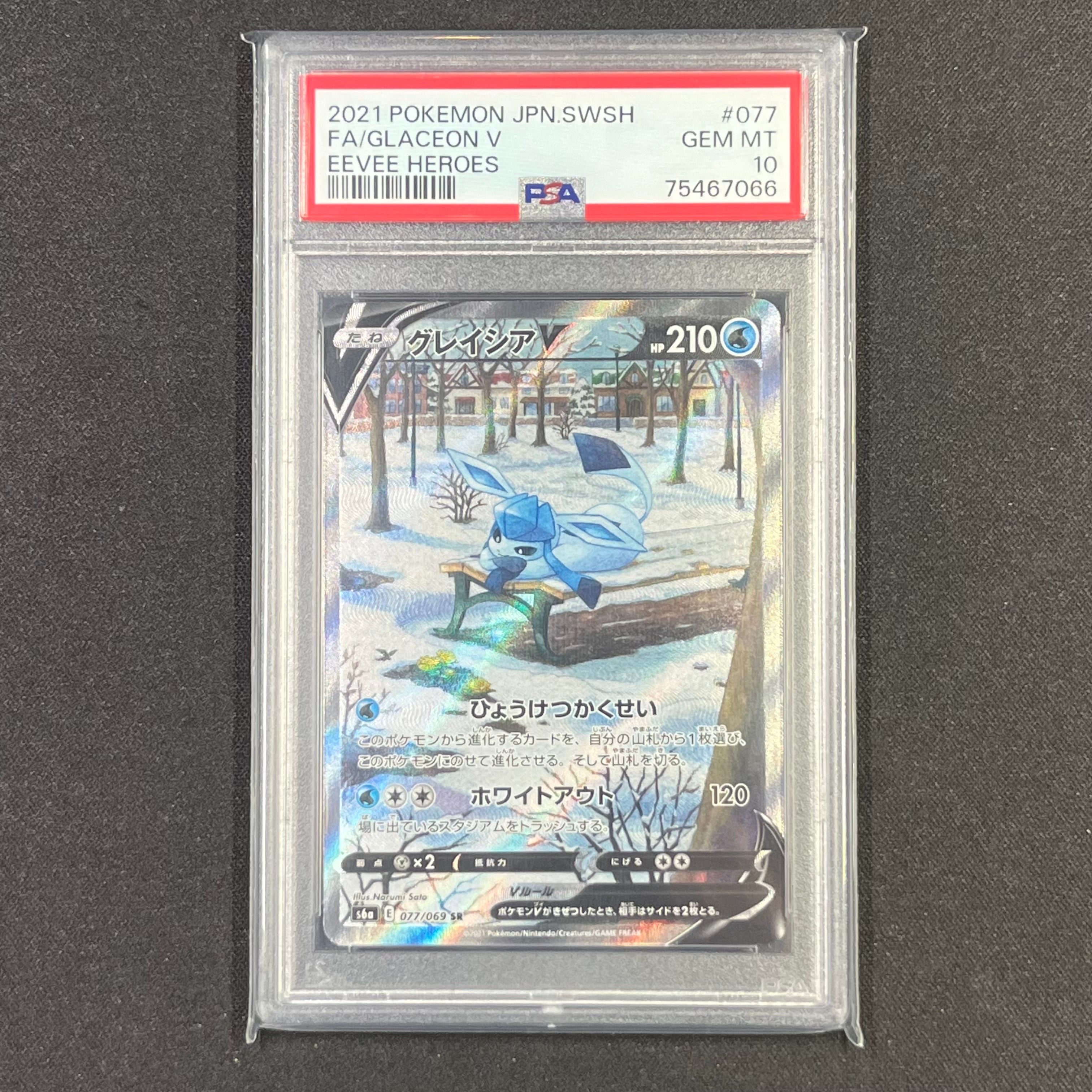 グレイシアV SR: SA[S6a 077/069](強化拡張パック「イーブイヒーローズ」)