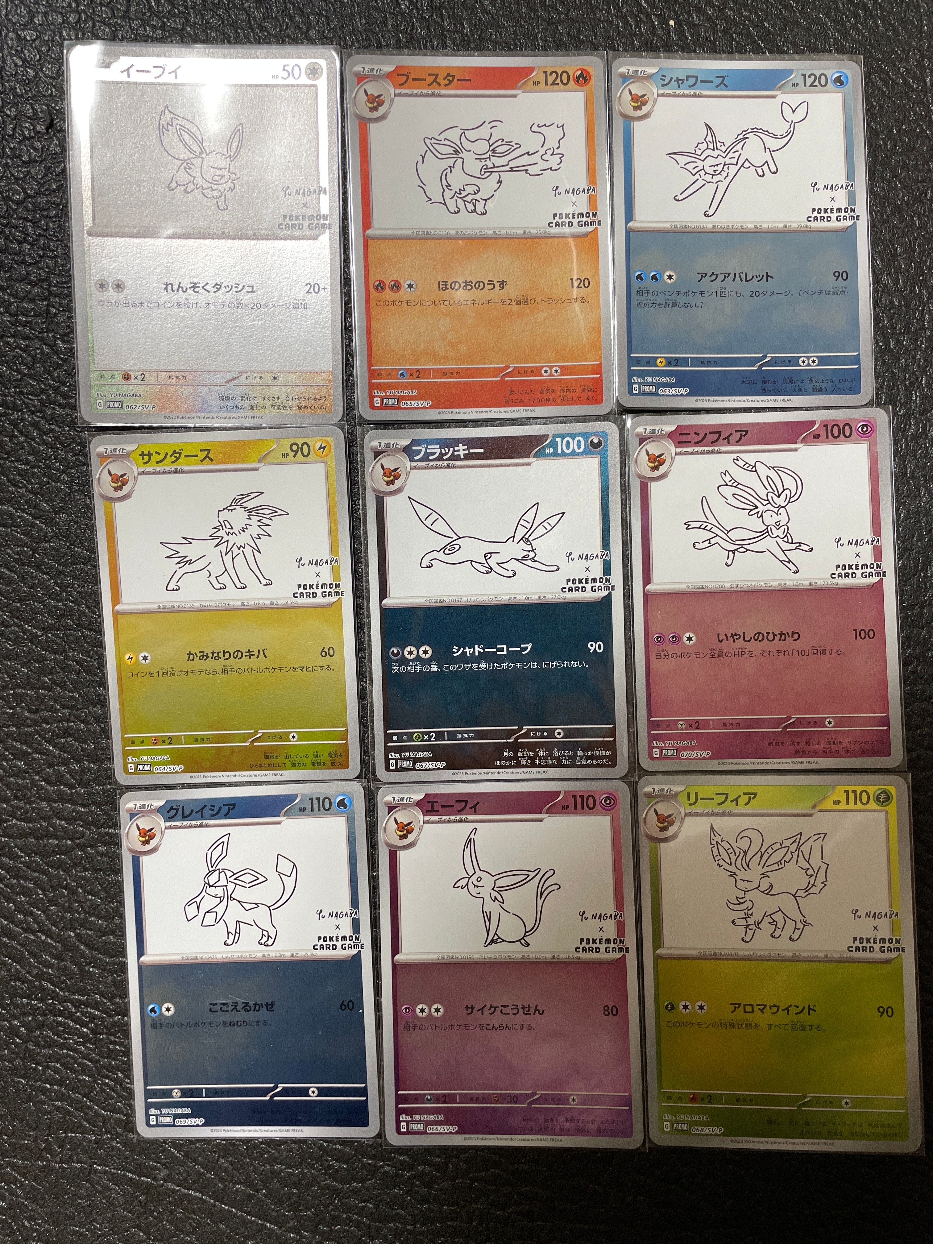ポケモンカードゲーム YU NAGABA × ポケモンカードゲーム イーブイズ 全種セット: プロモ [SV-P ](「YU NAGABA×ポケモンカードゲーム」プロモーションカード「SV-P」)