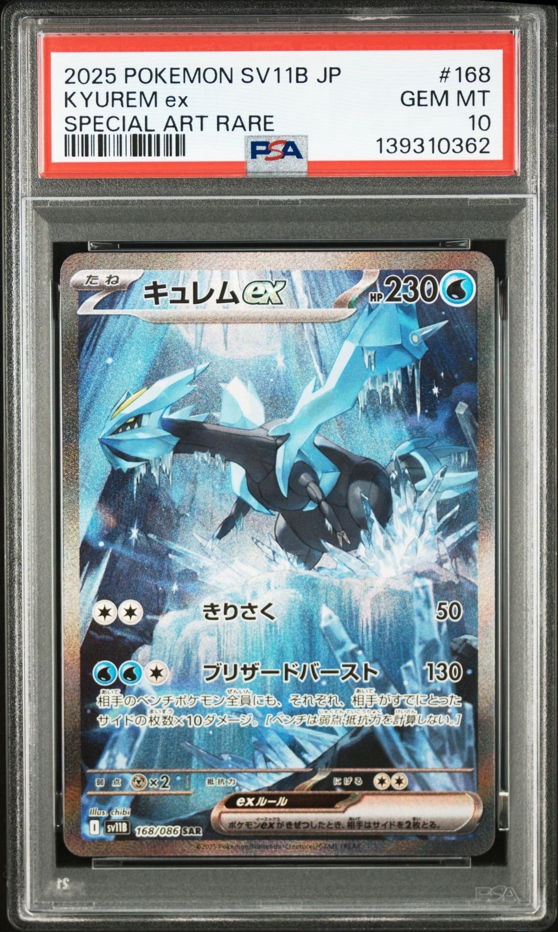 キュレムex SAR [SV11B 168/086](拡張パック「ブラックボルト」)