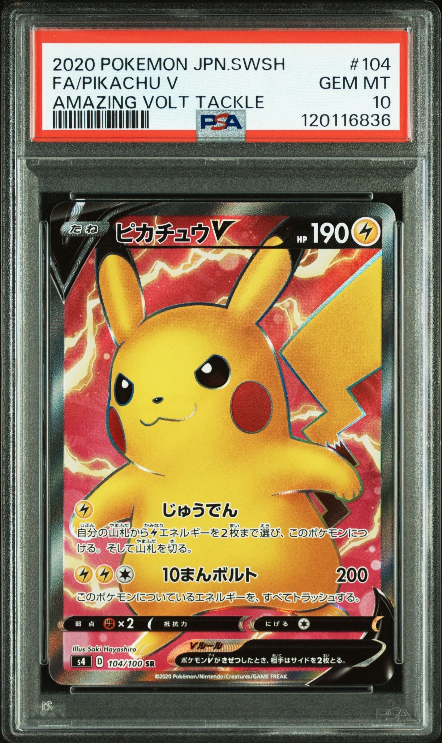 ピカチュウV SR[S4 104/100](拡張パック「仰天のボルテッカー」)