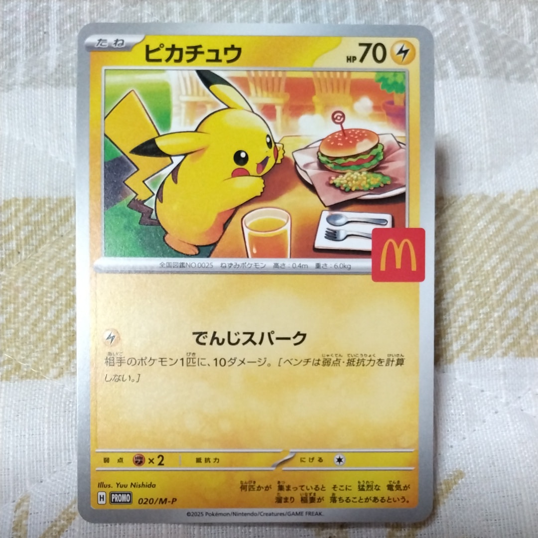 ピカチュウ P [M-P 020](プロモカードパック「マクドナルド ハッピーセット2025」)