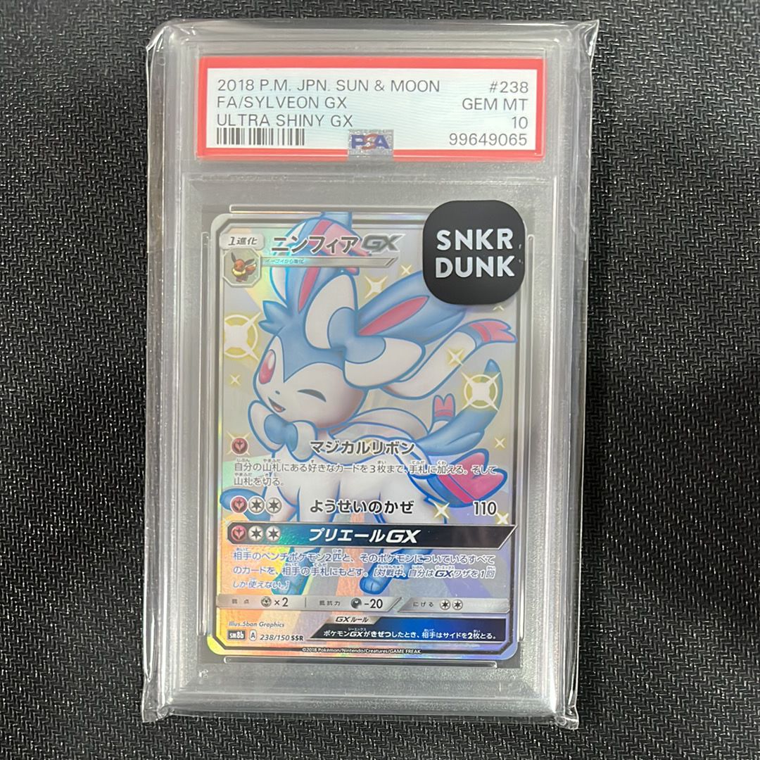 ニンフィアGX SSR[SM8b 238/150](ハイクラスパック「GXウルトラシャイニー」)