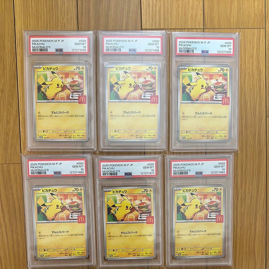 ピカチュウ P [M-P 020](プロモカードパック「マクドナルド ハッピーセット2025」)