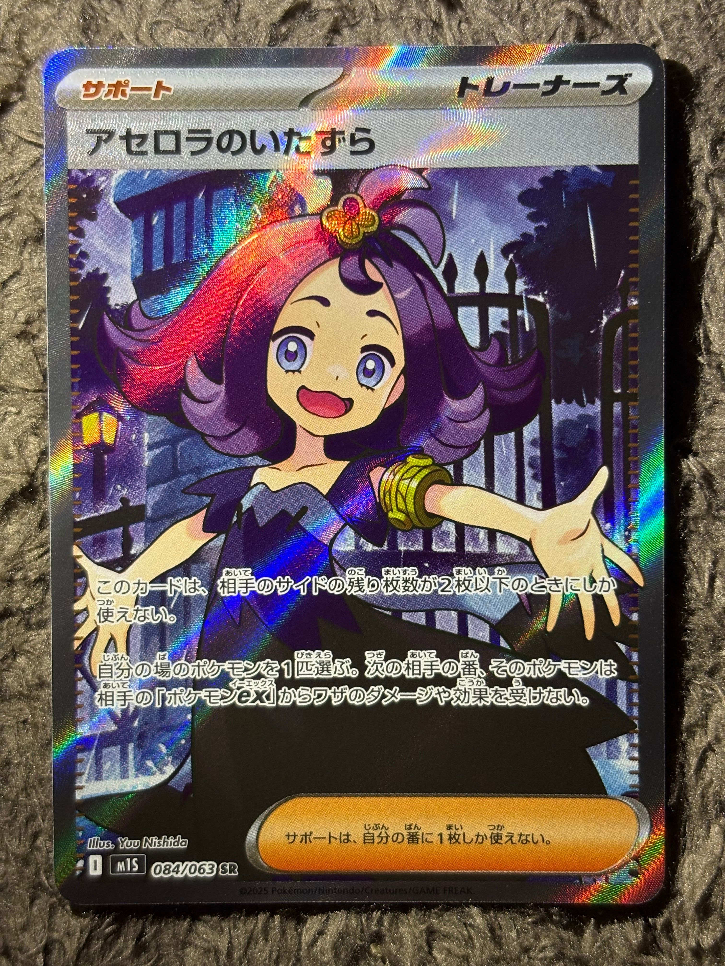 アセロラのいたずら SR [M1S 084/063](拡張パック「メガシンフォニア」)