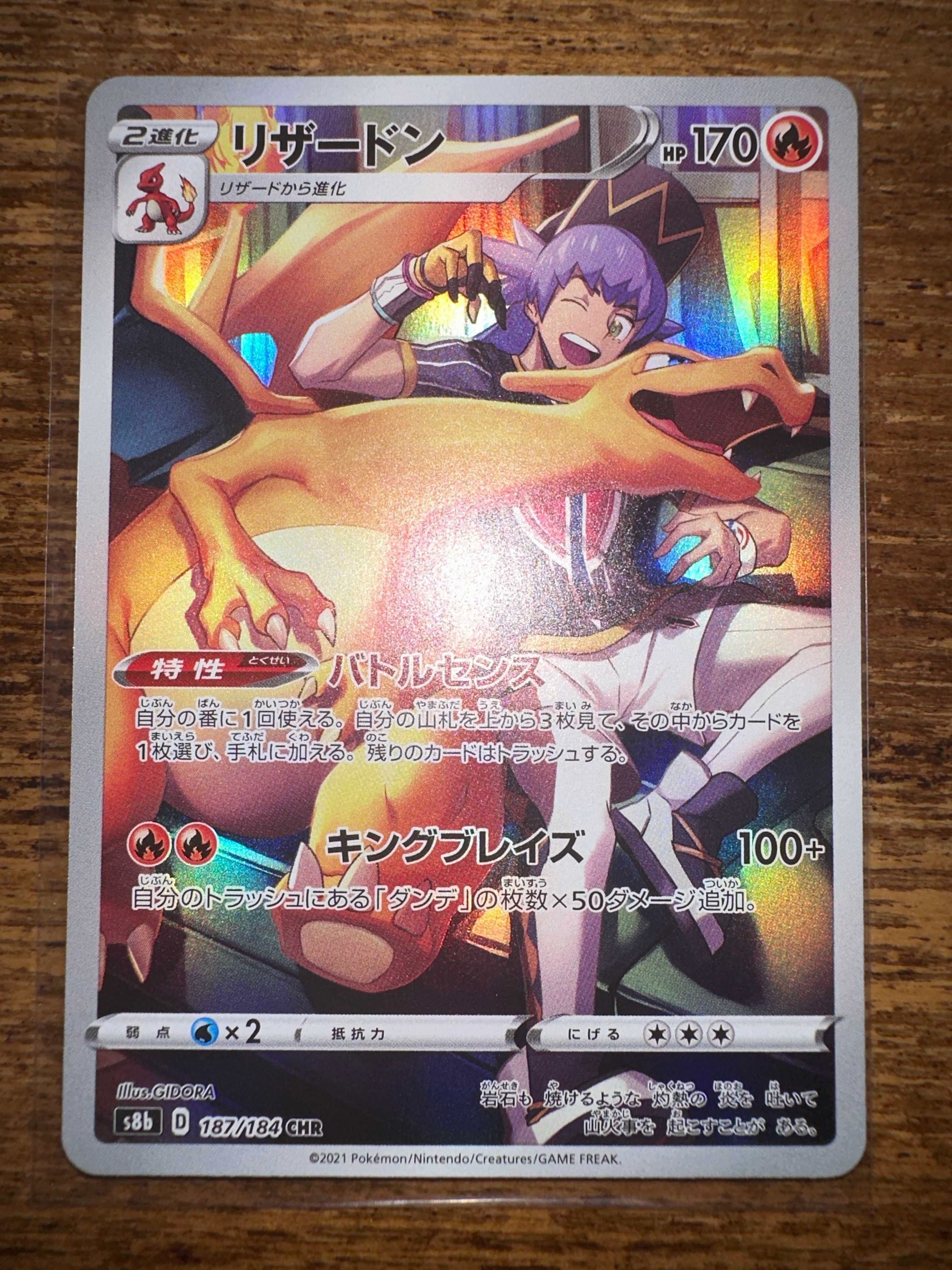 リザードン CHR[s8b 187/184](ハイクラスパック「VMAXクライマックス」)