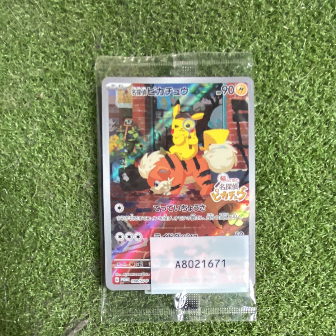 名探偵ピカチュウ: プロモ [SV-P 098](プロモーションカード「SV-P」)