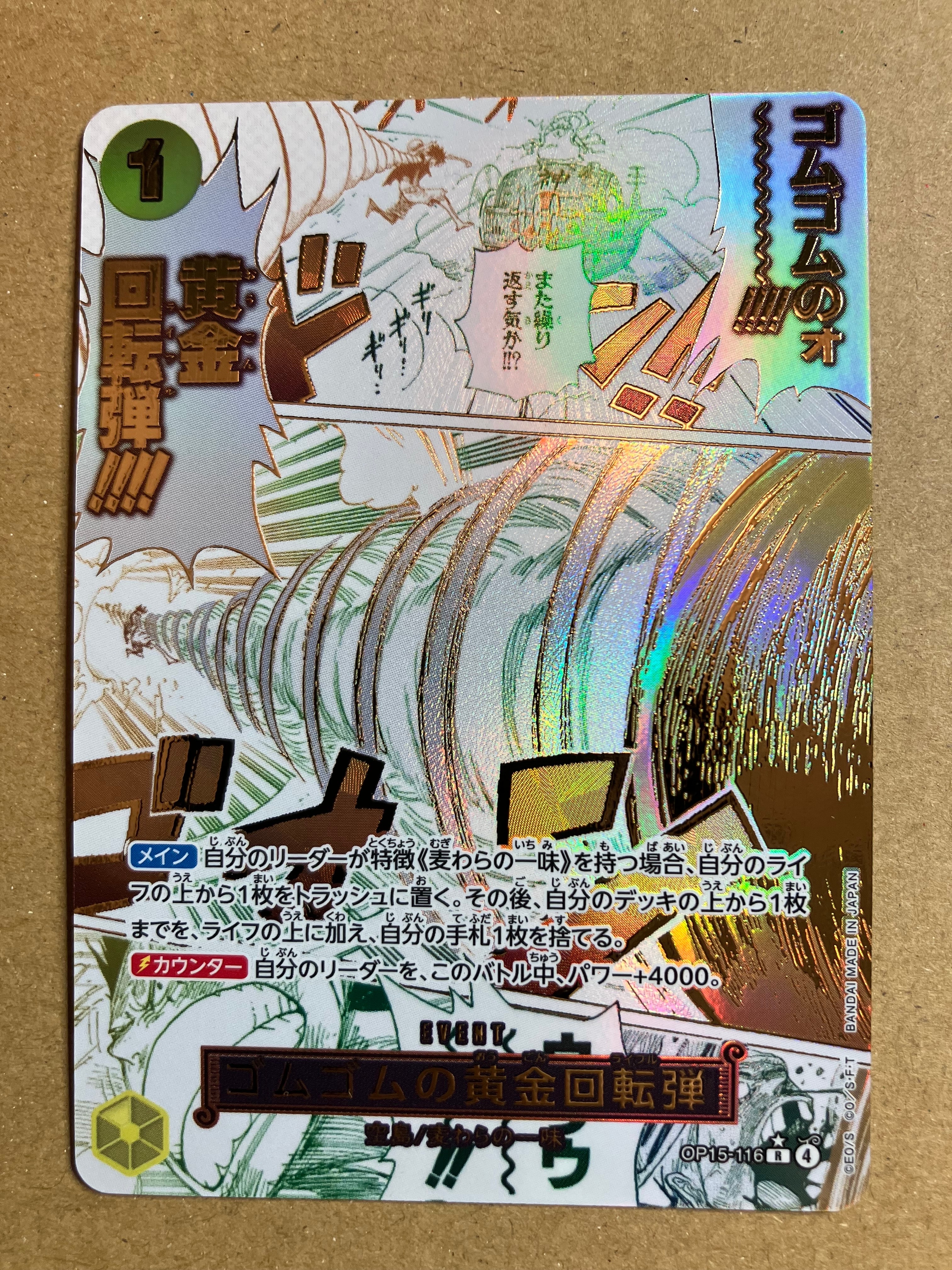 PSA10】ゴムゴムの黄金回転弾 R-P [OP15-116](ブースターパック「神の