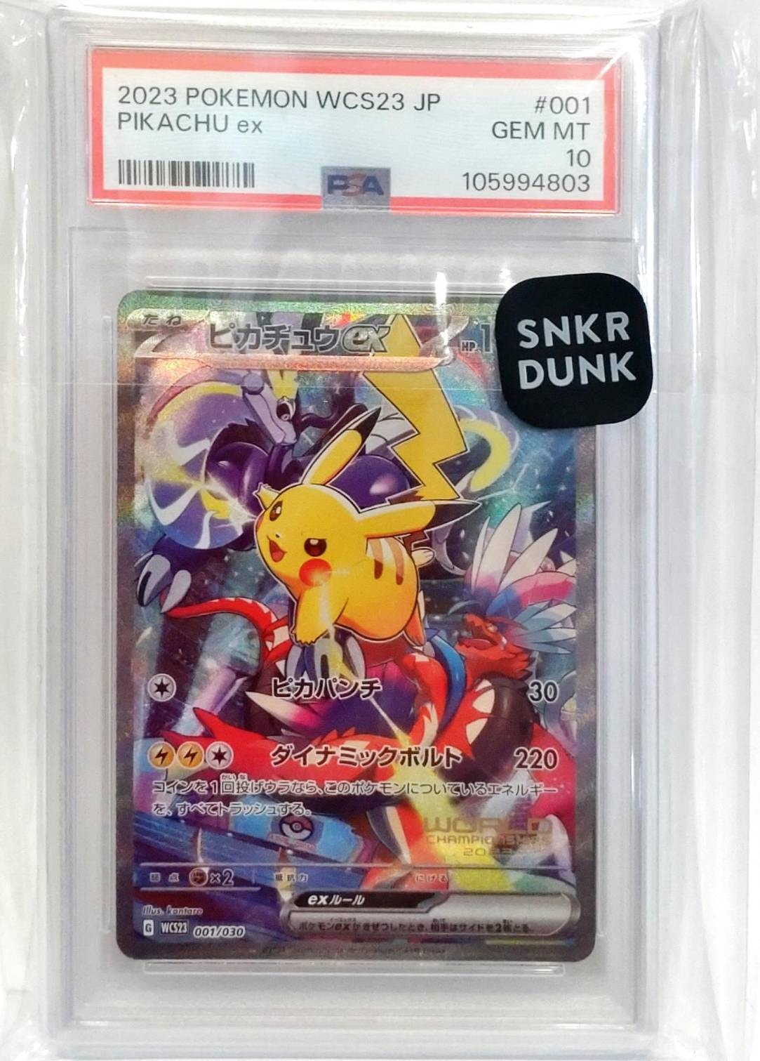 ピカチュウex [WCS23 001/030](ポケモンワールドチャンピオンシップス2023横浜 記念デッキ「ピカチュウ」)