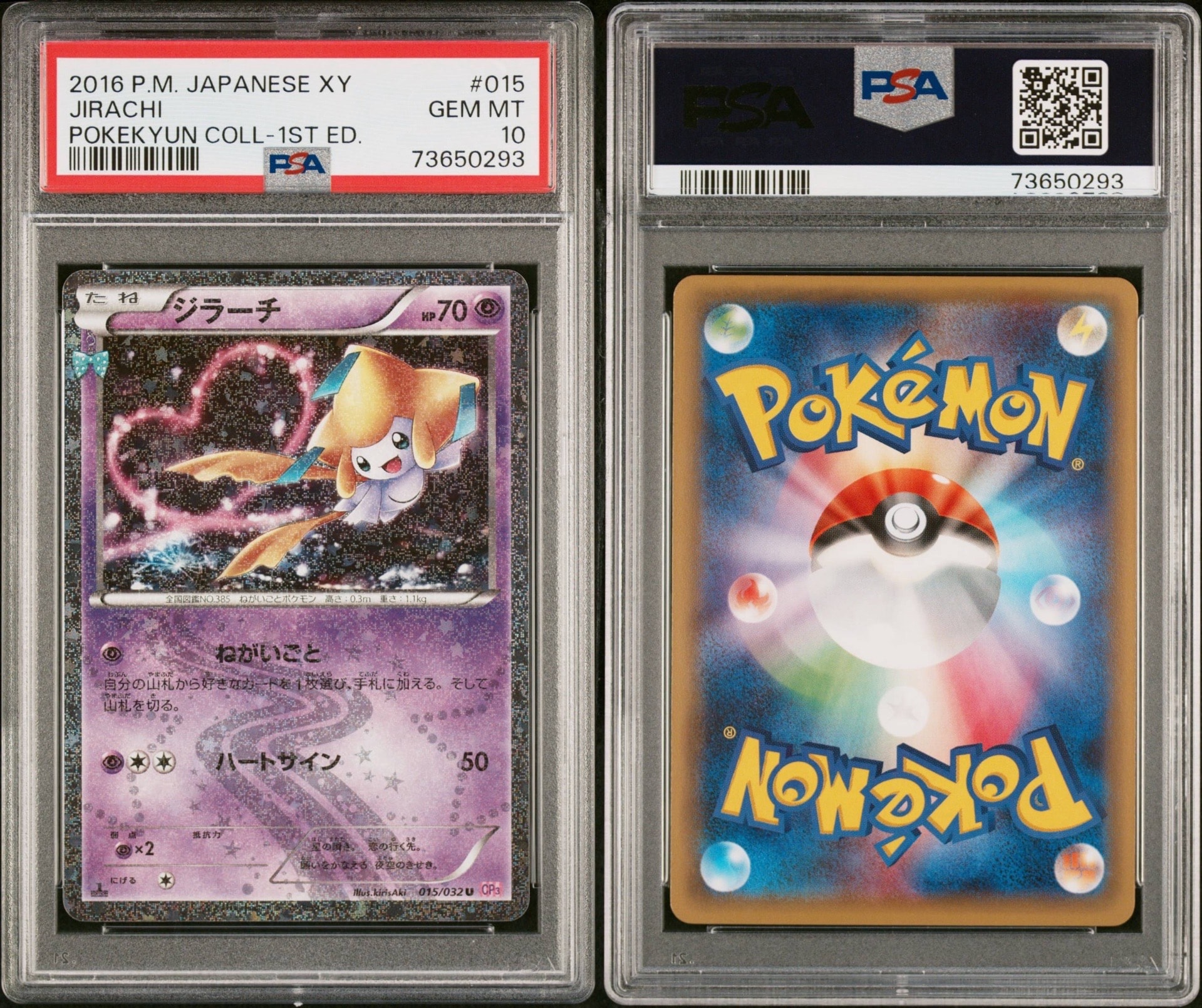 PSA10】ジラーチ U :1ED [CP3 015/032](コンセプトパック「ポケキュン