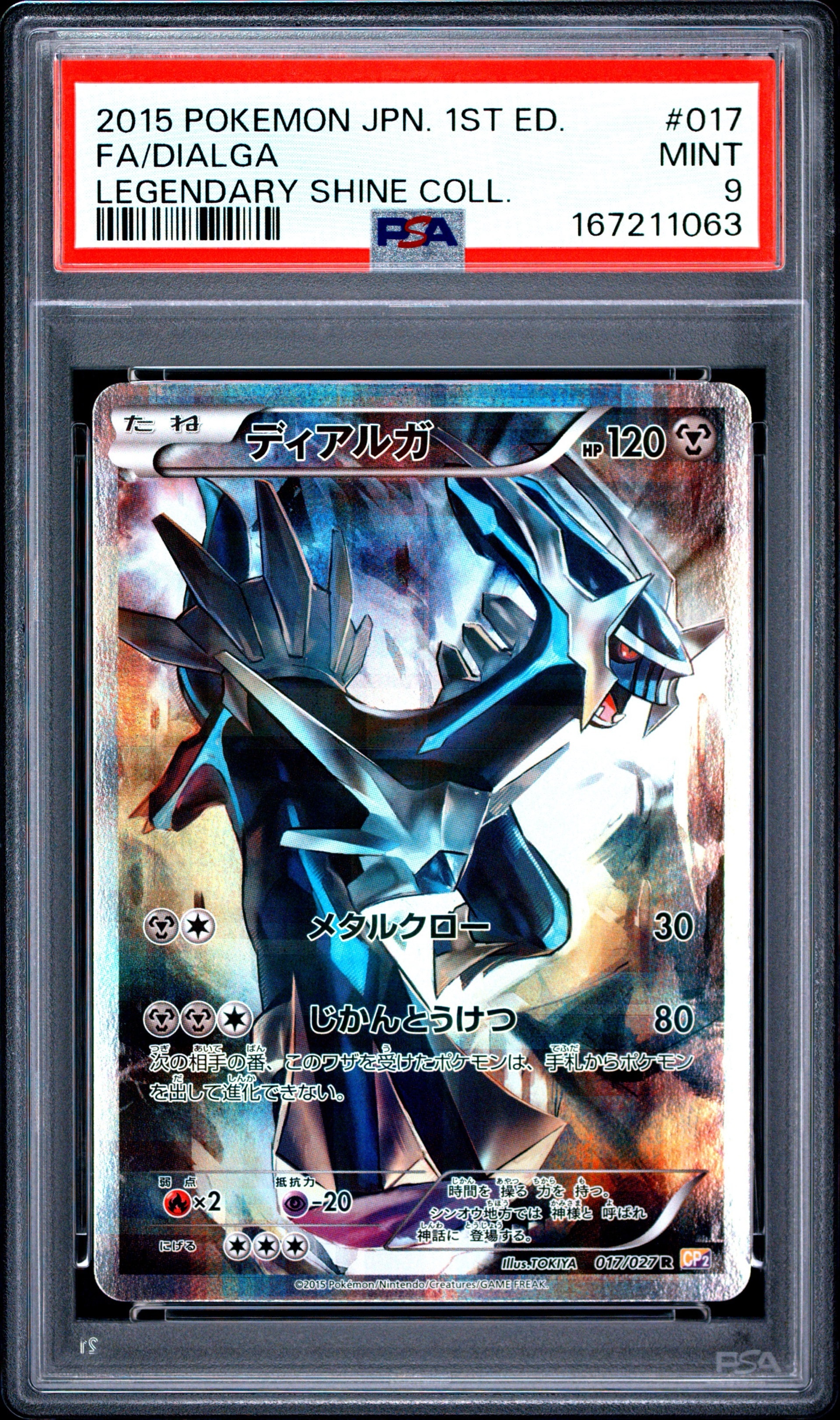 ディアルガ R :1ED [CP2 017/027](コンセプトパック「伝説キラ