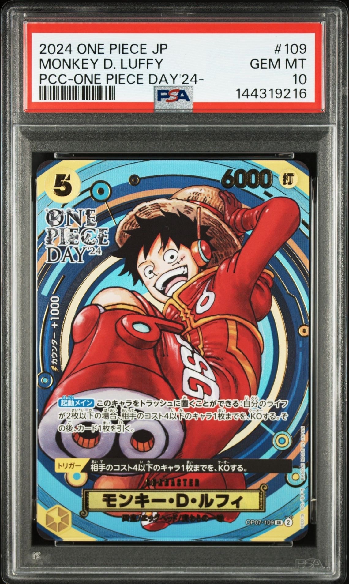 ONE PIECE DAY 24 モンキー・D・ルフィカード モンキー・D・ルフィ SR [OP07-109](プレミアムカードコレクション