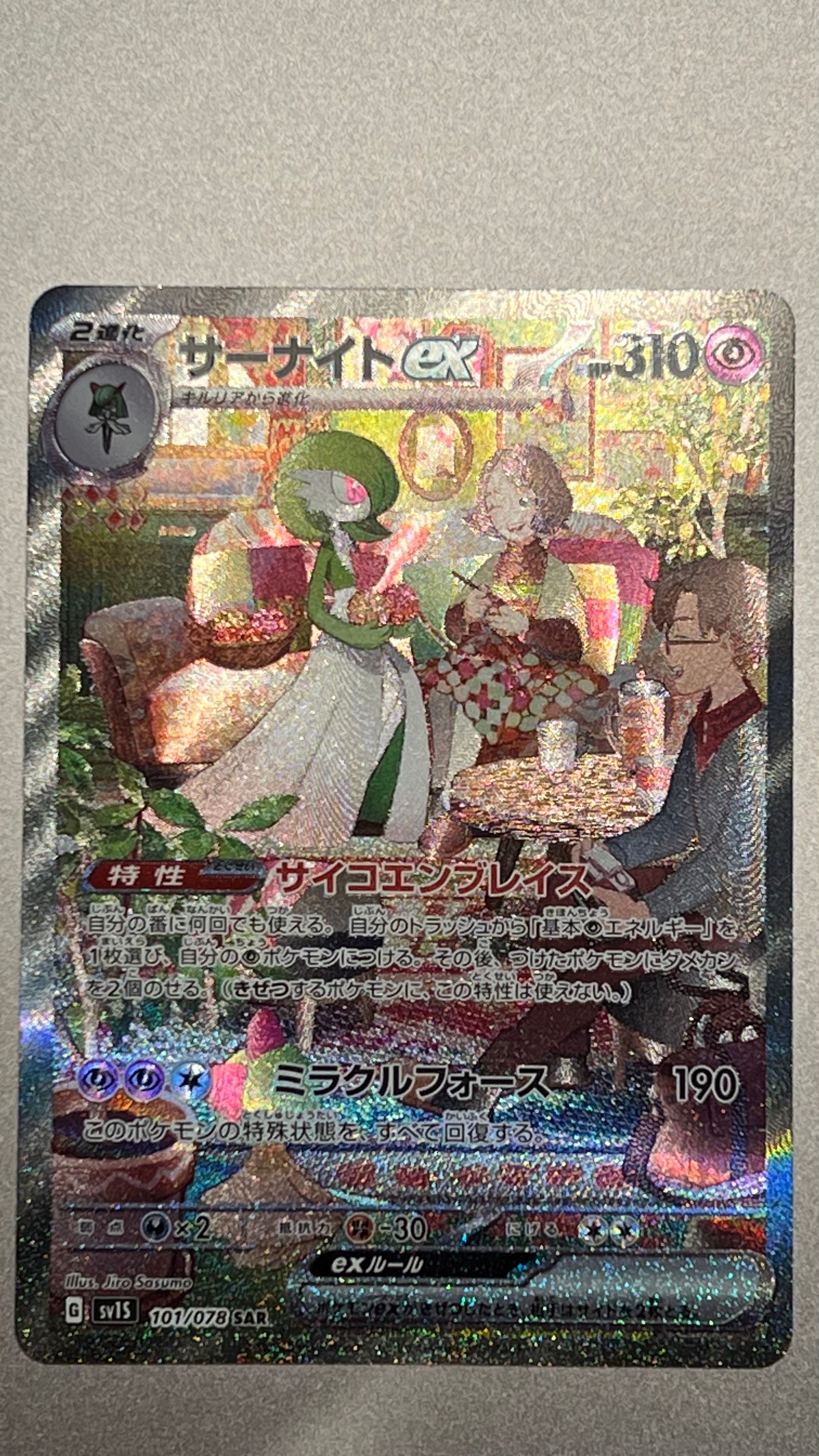 サーナイトex SAR[SV1S 101/078](スカーレット&バイオレット 拡張パック「スカーレットex」)