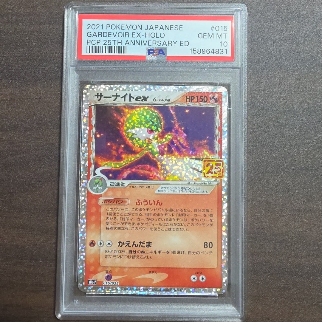 サーナイトex δ-デルタ種 P [S8a-P 015/025](プロモカードパック「25th ANNIVERSARY edition」)