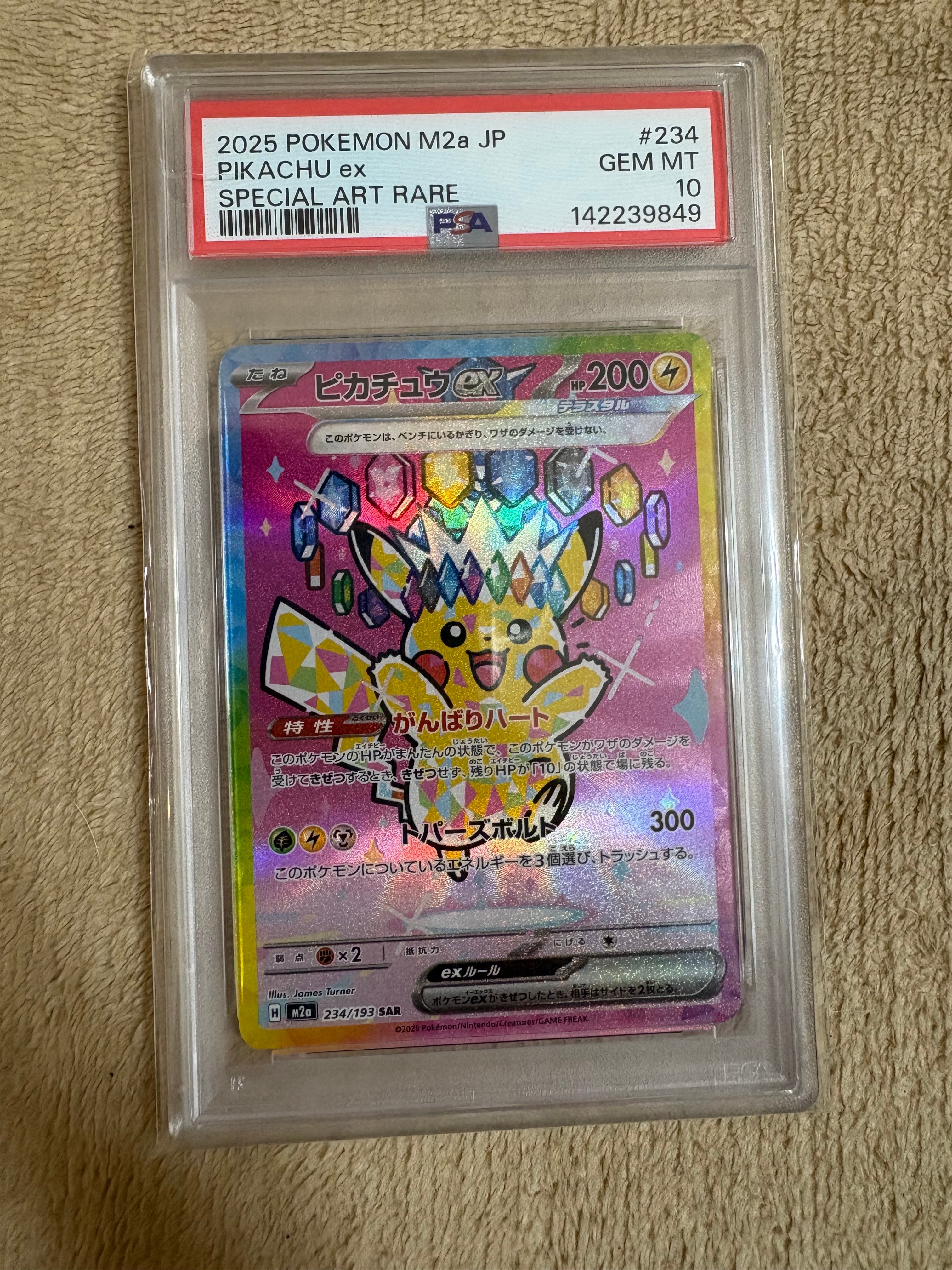 ピカチュウex SAR [M2a 234/193](ハイクラスパック「MEGAドリームex」)