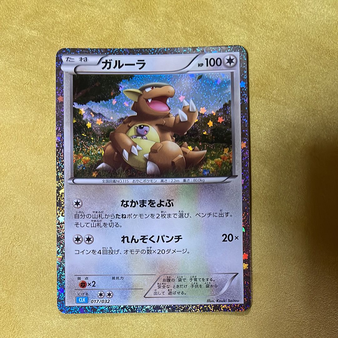 ガルーラ [CLK 017/032](ポケモンカードゲーム Classic)
