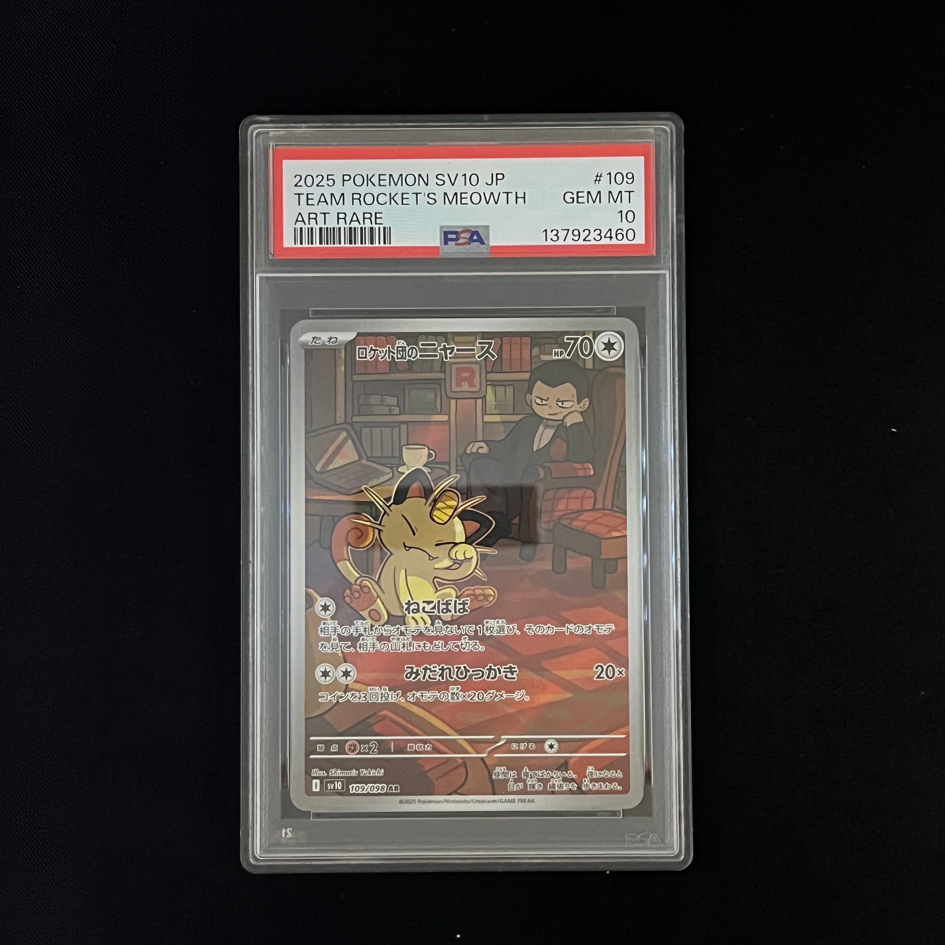 ロケット団のニャース AR [SV10 109/098](拡張パック「ロケット団の栄光」)