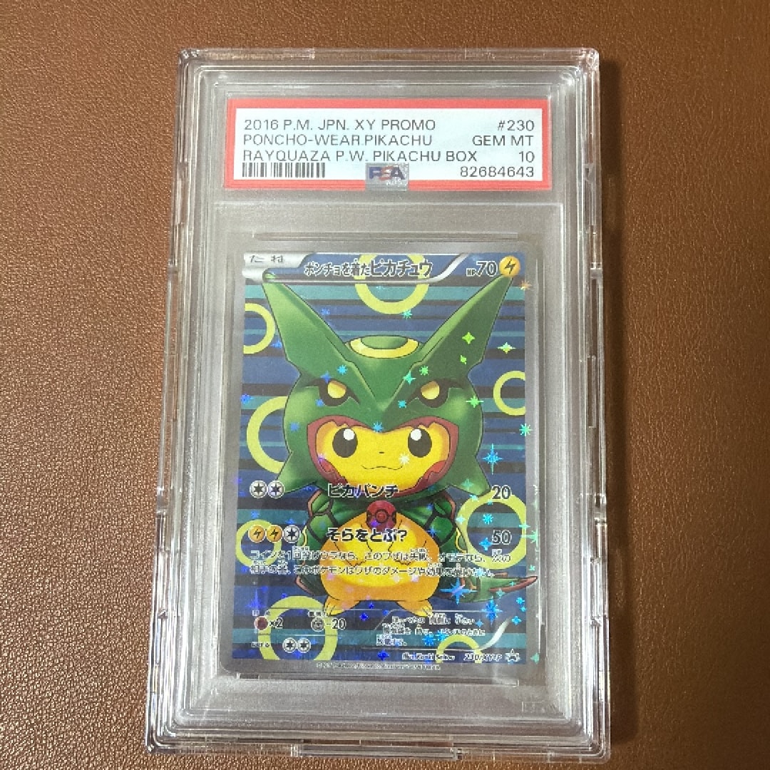 ポンチョを着たピカチュウ: プロモ[XY-P 230/XY-P](プロモーションカード「XY-P」)