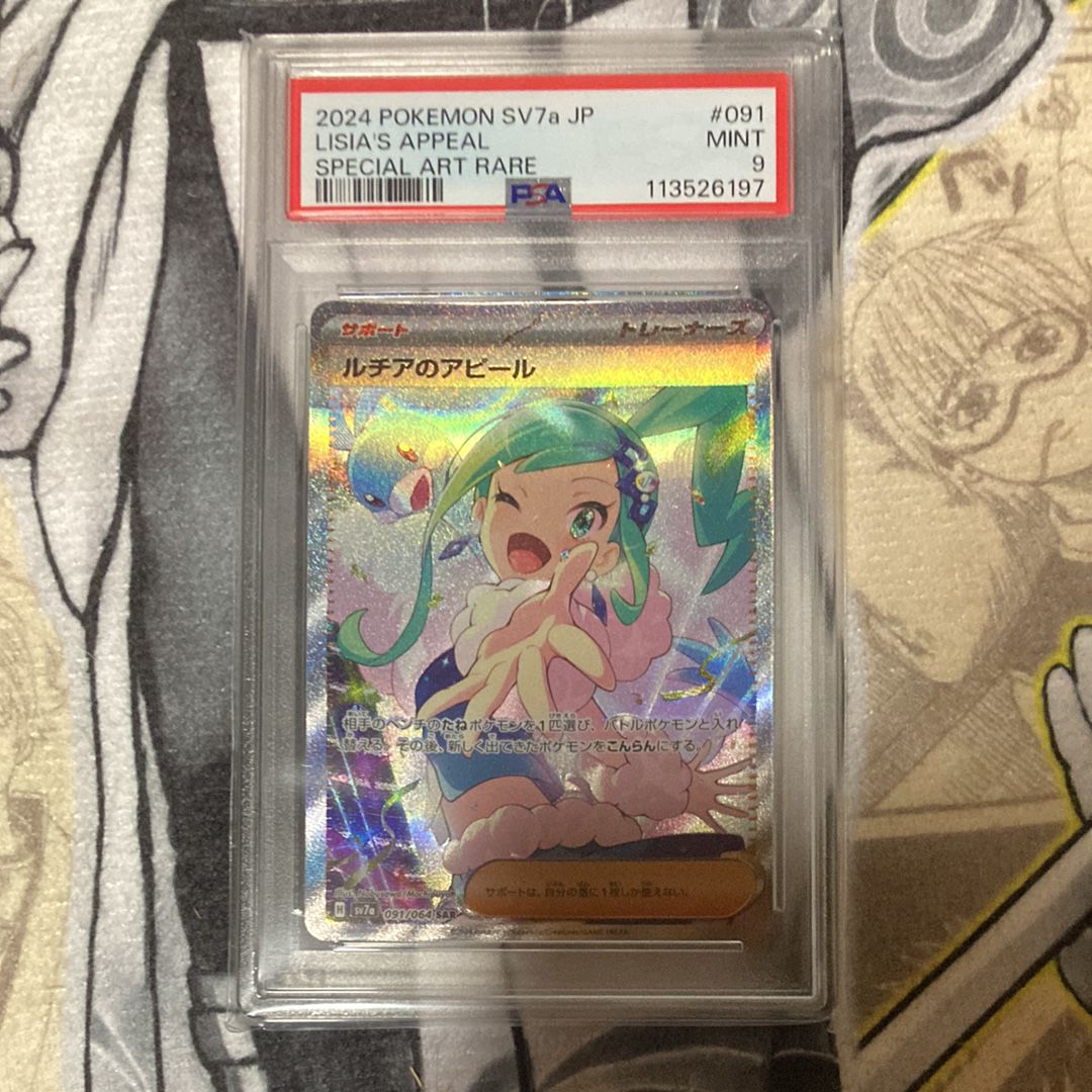 ルチアのアピール SAR [SV7a 091/064](強化拡張パック「楽園ドラゴーナ」)