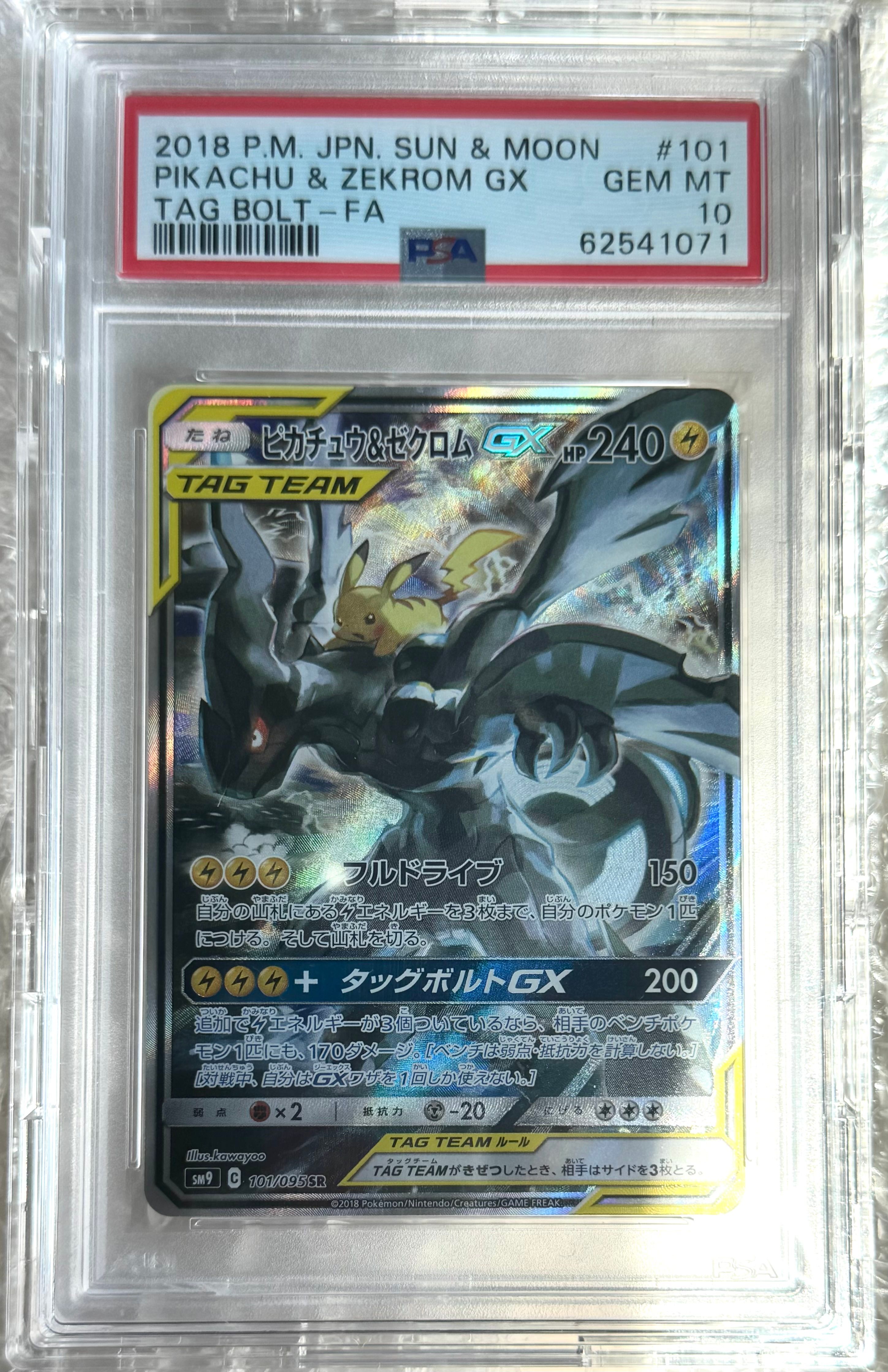 ピカチュウ&ゼクロムGX SR: SA [SM9 101/095](拡張パック「タッグボルト」)