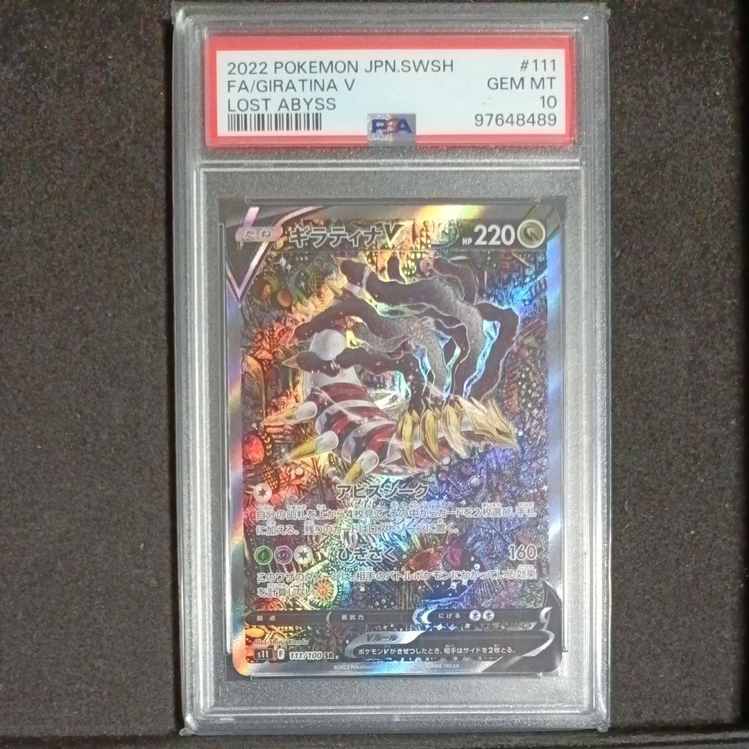 ギラティナV SR: SA[S11 111/100](拡張パック「ロストアビス」)