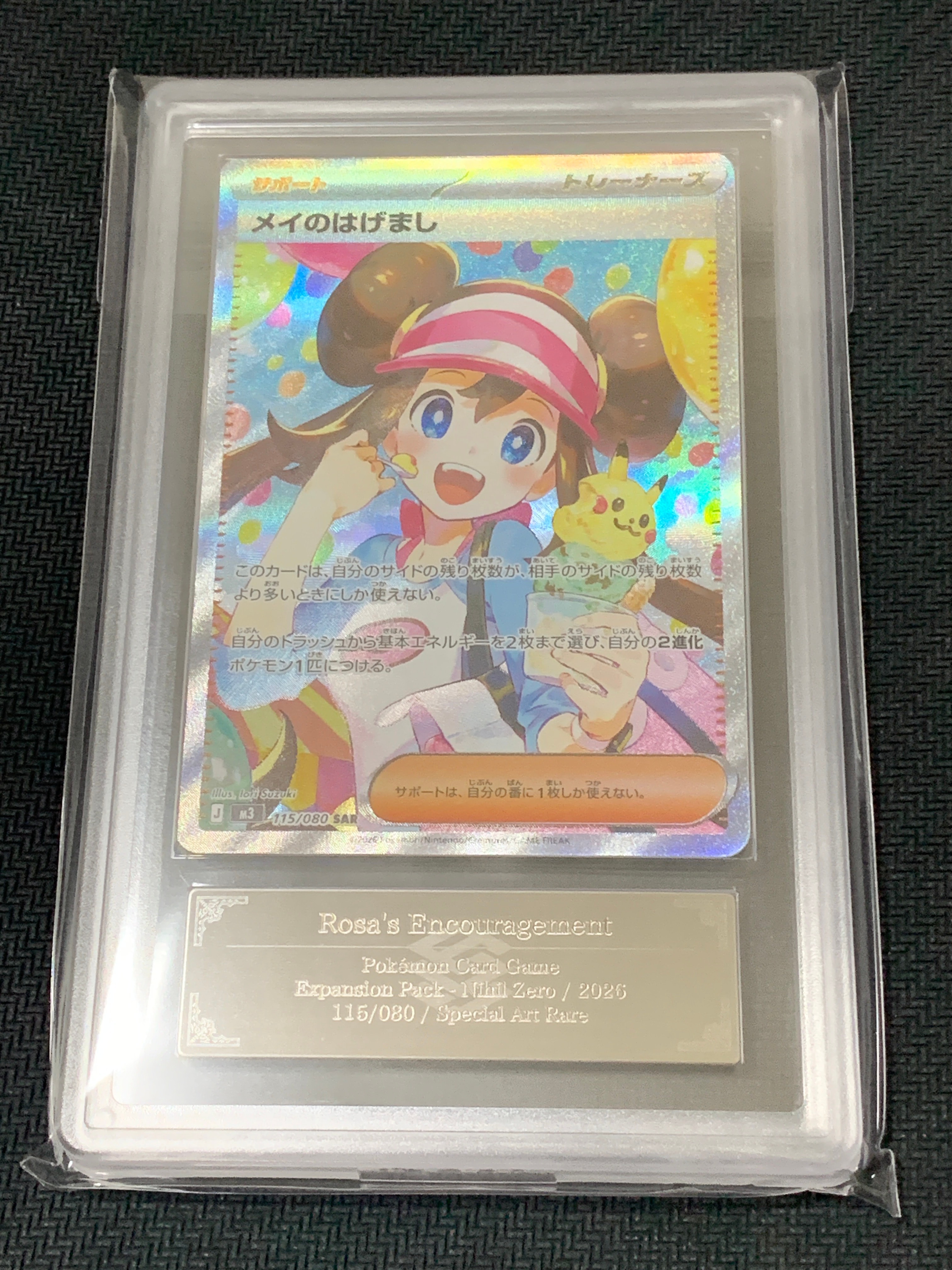 メイのはげまし SAR [M3 115/080](拡張パック「ムニキスゼロ」)