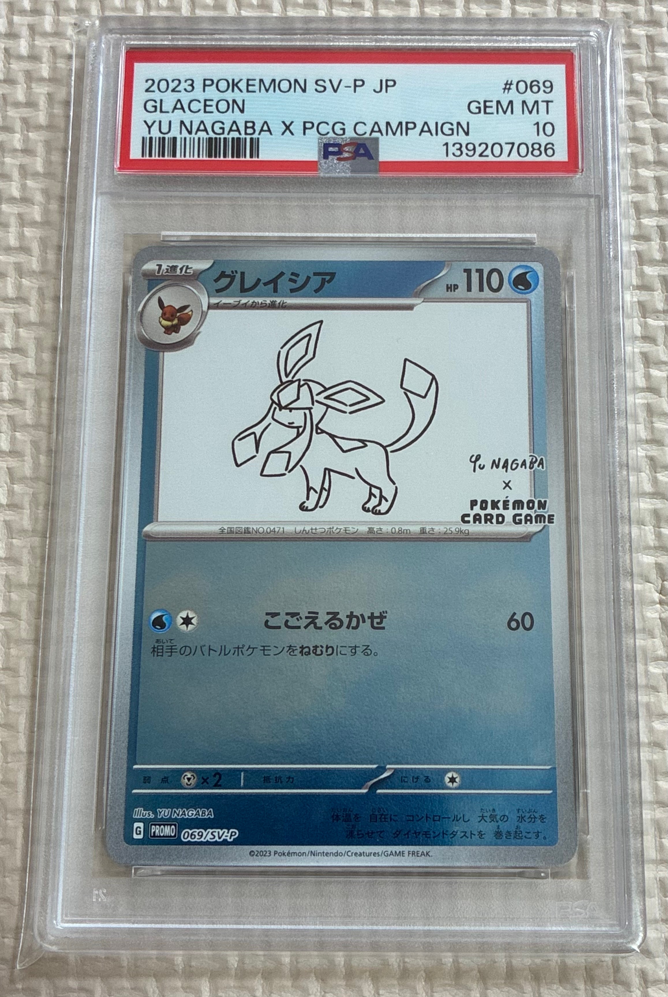 グレイシア: プロモ [SV-P 069](「YU NAGABA×ポケモンカードゲーム」プロモーションカード「SV-P」)