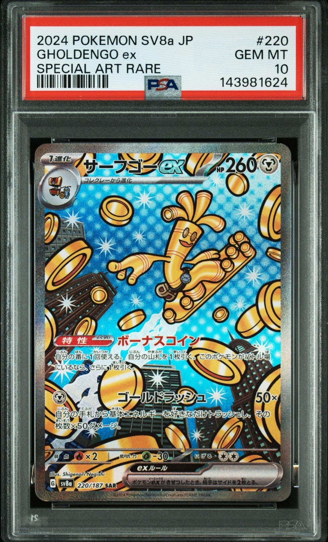 サーフゴーex SAR [SV8a 220/187](ハイクラスパック「テラスタルフェスex」)