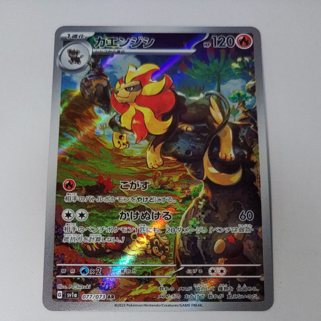 カエンジシ AR[SV1a 077/073](スカーレット&バイオレット 拡張パック「トリプレットビート」)