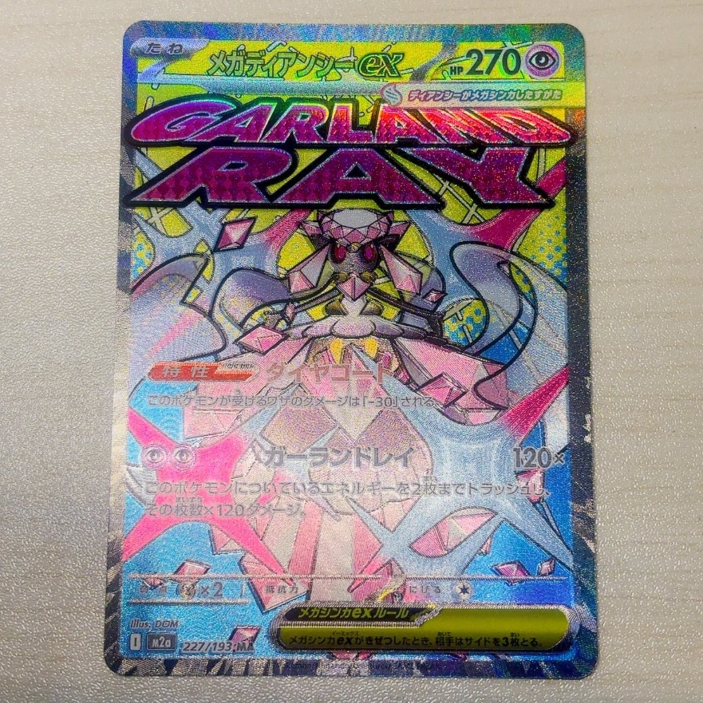 メガディアンシーex MA [M2a 227/193](ハイクラスパック「MEGAドリームex」)