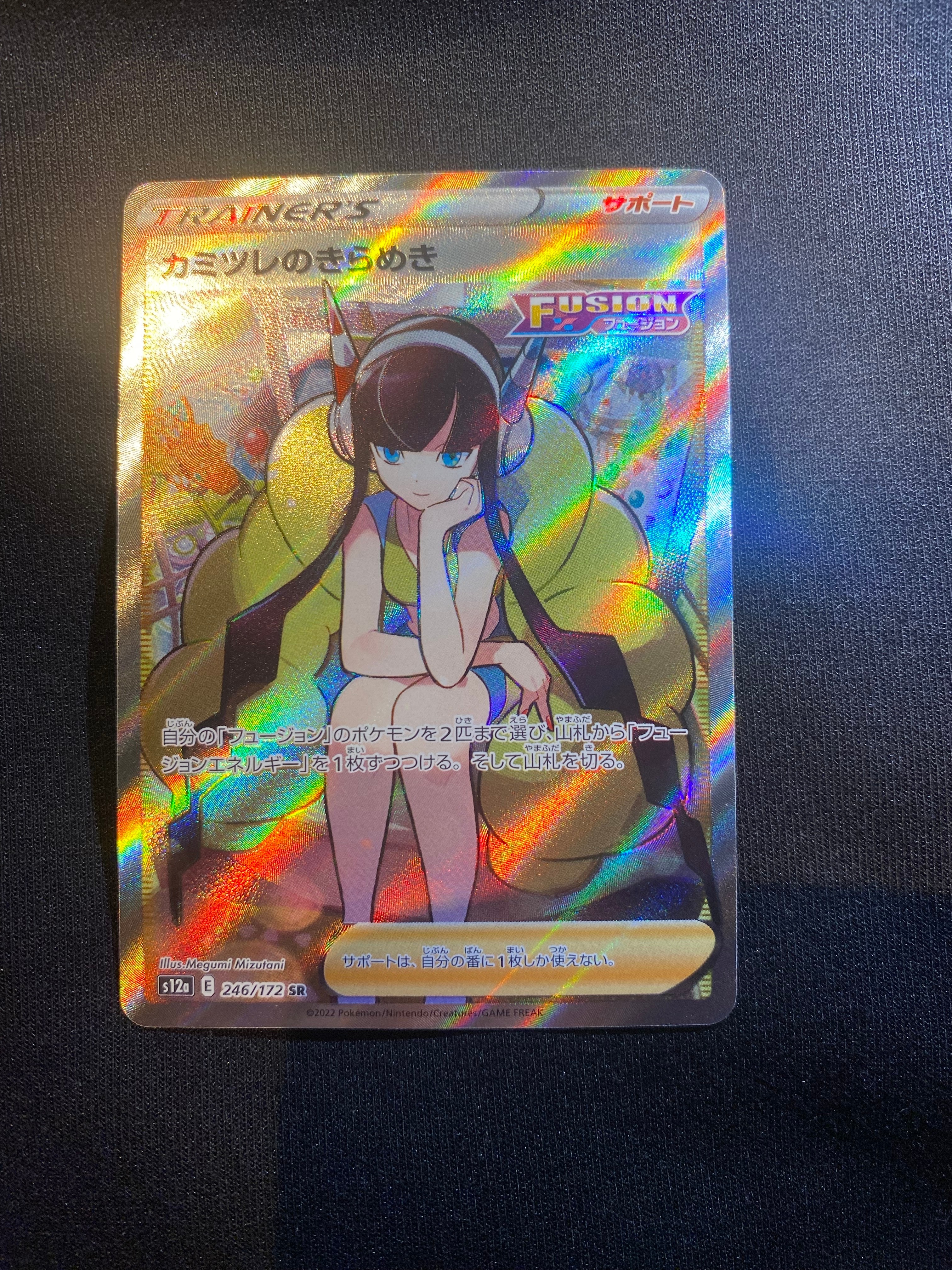 カミツレのきらめき SR[s12a 246/172](ハイクラスパック「VSTARユニバース」)