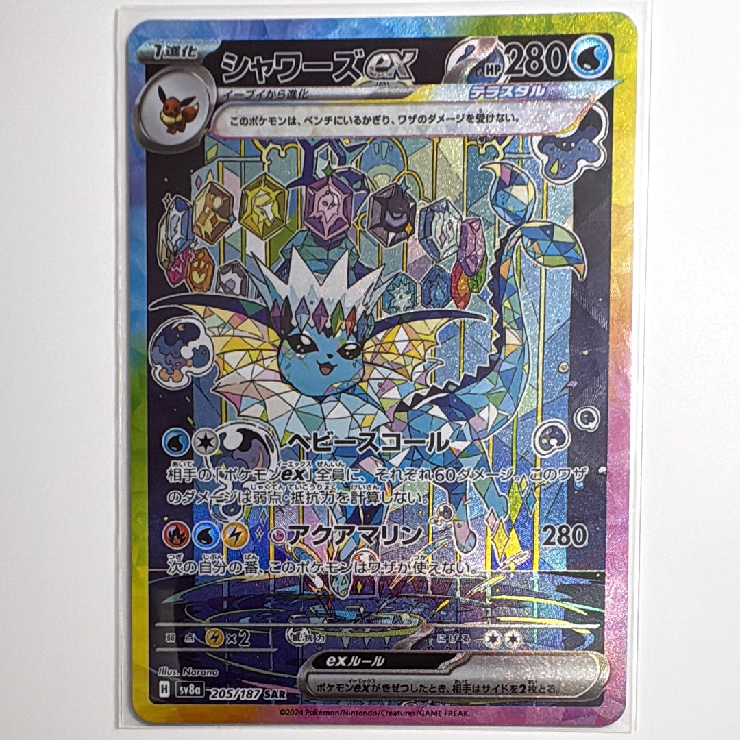 シャワーズex SAR [SV8a 205/187](ハイクラスパック「テラスタルフェスex」)