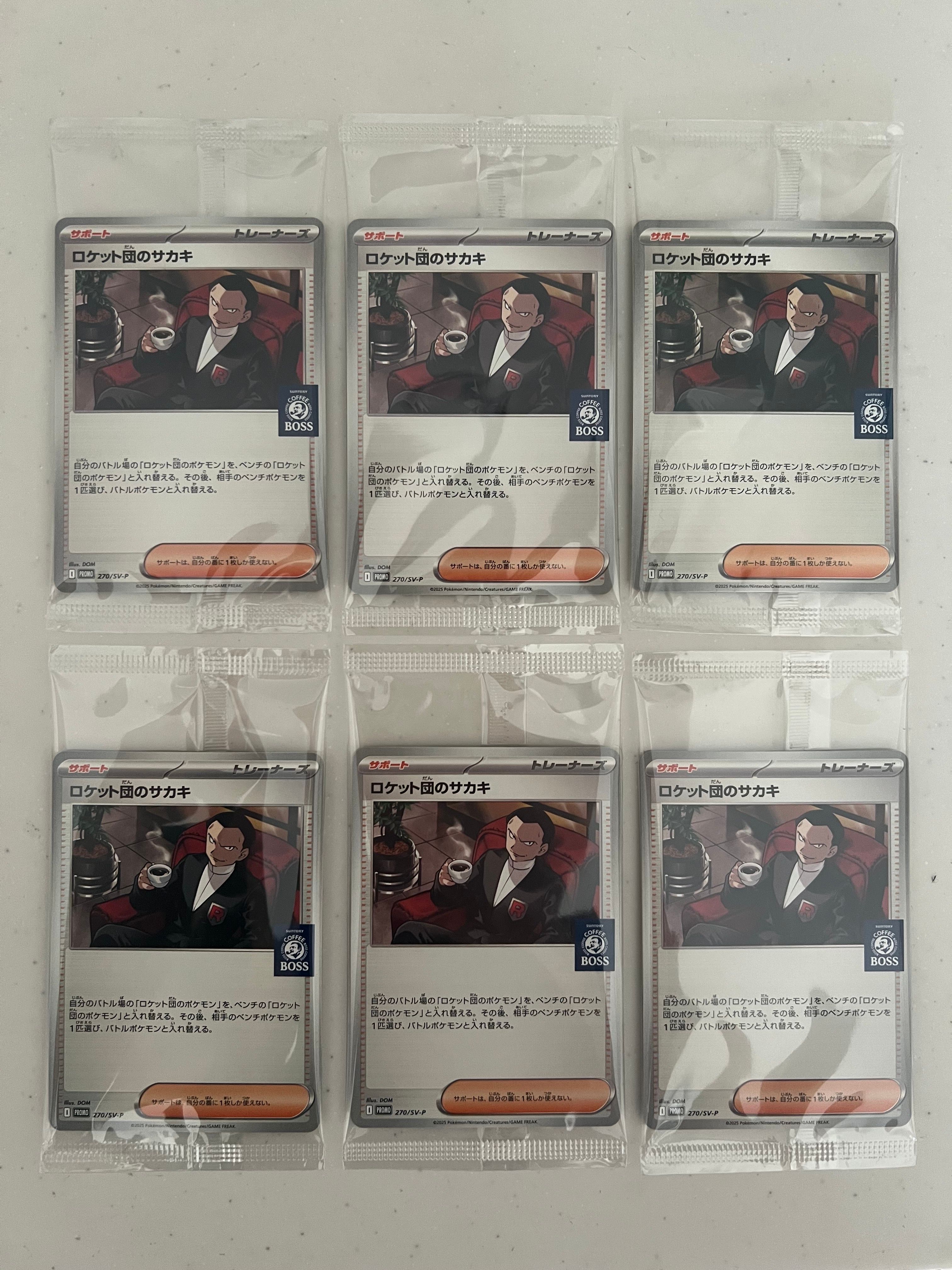 ロケット団のサカキ P [SV-P 270](プロモーションカード「ポケモンカードゲーム×BOSS 割るだけクラフトボスカフェ2本パック付属」)