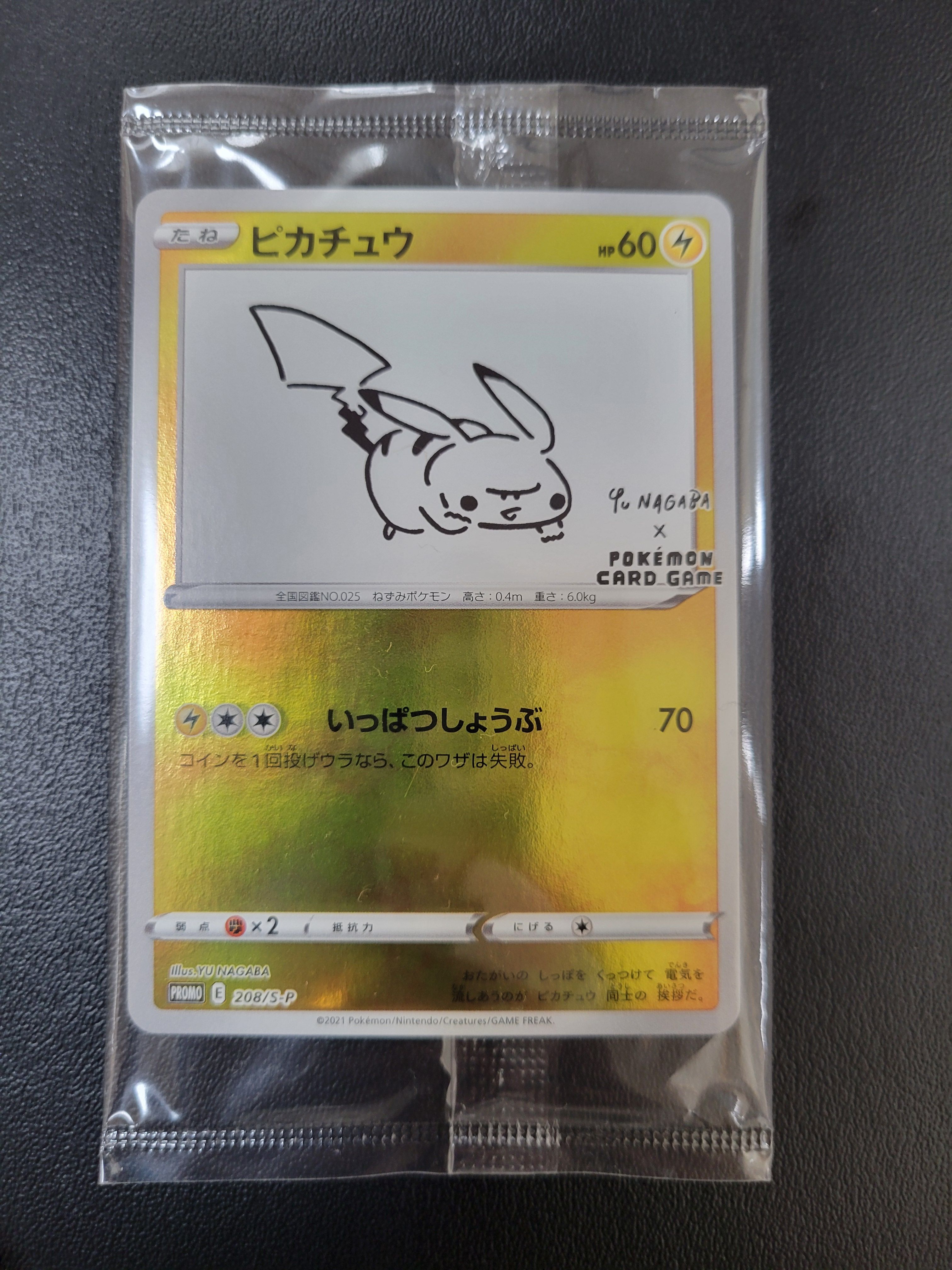 ピカチュウ:プロモ [S-P 208](「YU NAGABA×ポケモンカードゲーム」プロモーションカード「S-P」)