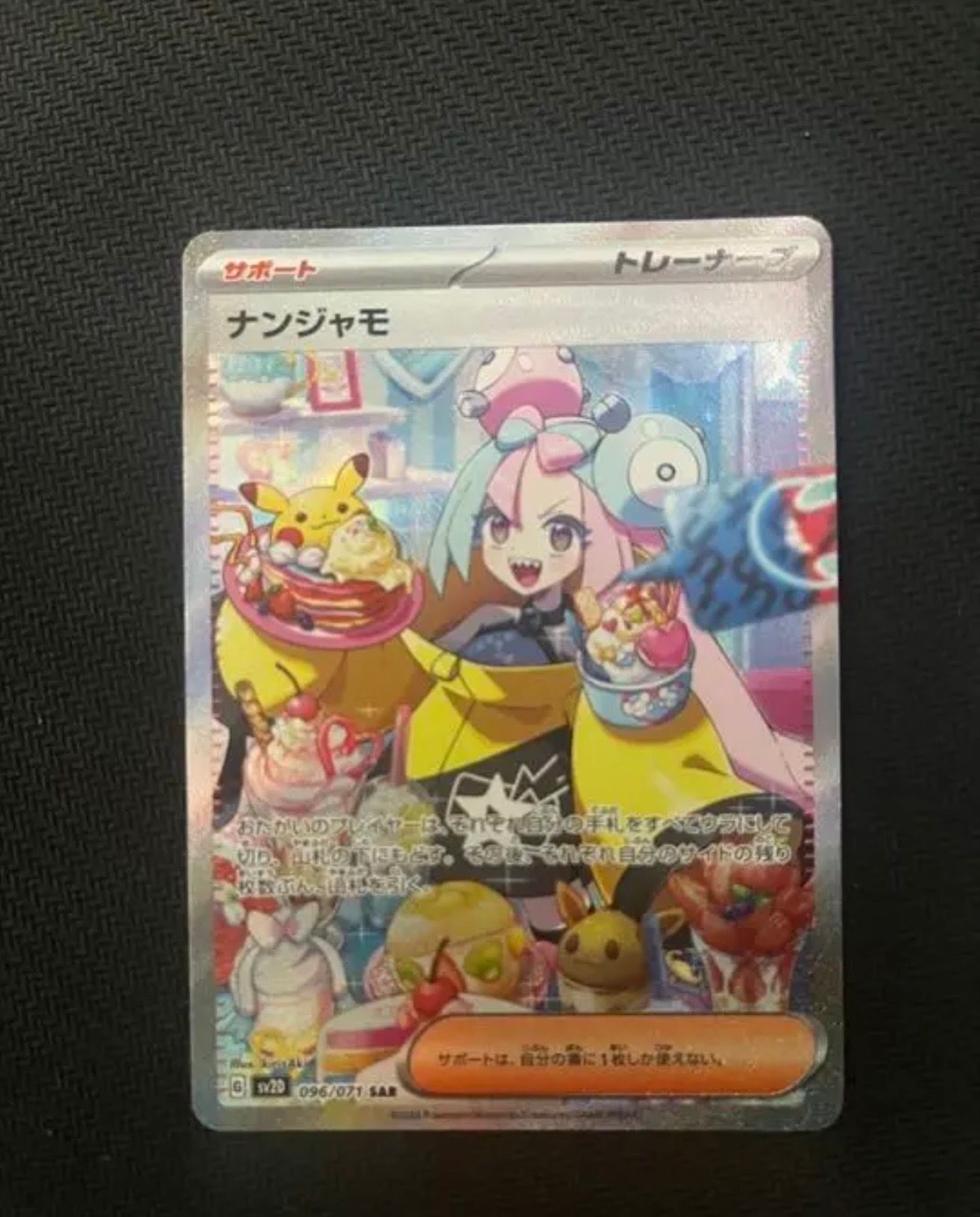 ナンジャモ SAR[SV2D 096/071](拡張パック「クレイバースト」)