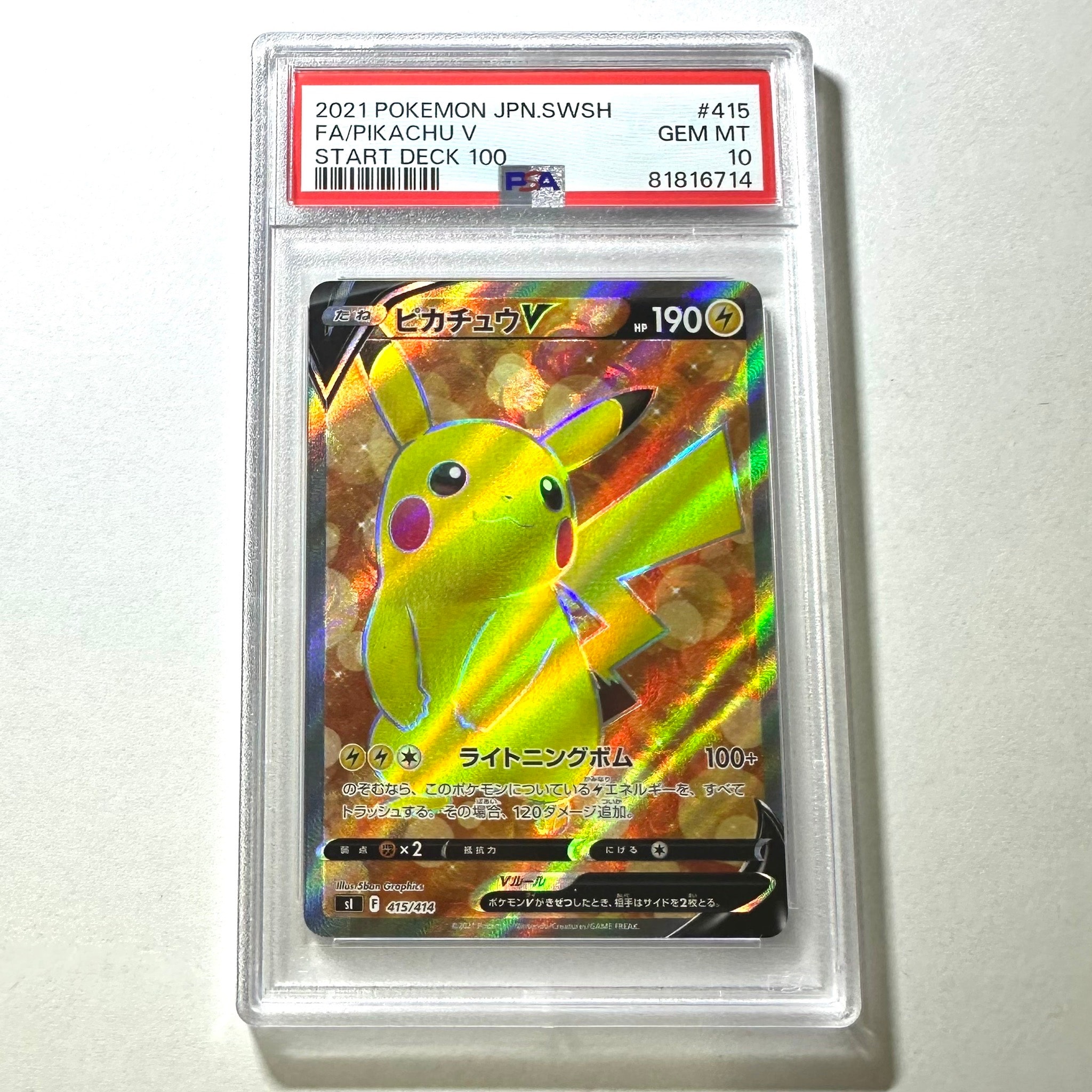 ピカチュウV [SI 415/414](スタートデッキ100)通販・買取・相場｜スニダン