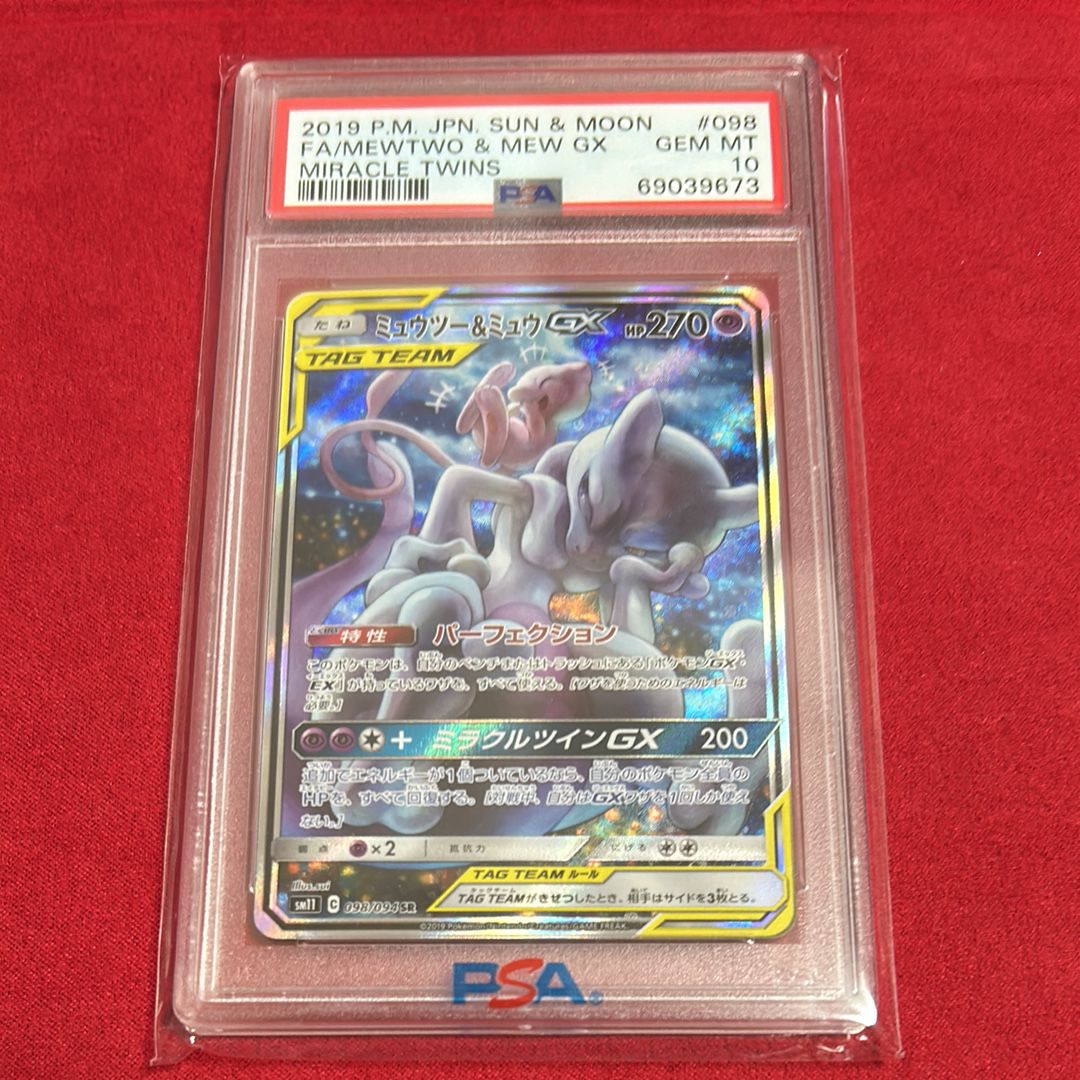 ミュウツー&ミュウGX SR: SA[SM11 098/094](拡張パック「ミラクルツイン」)