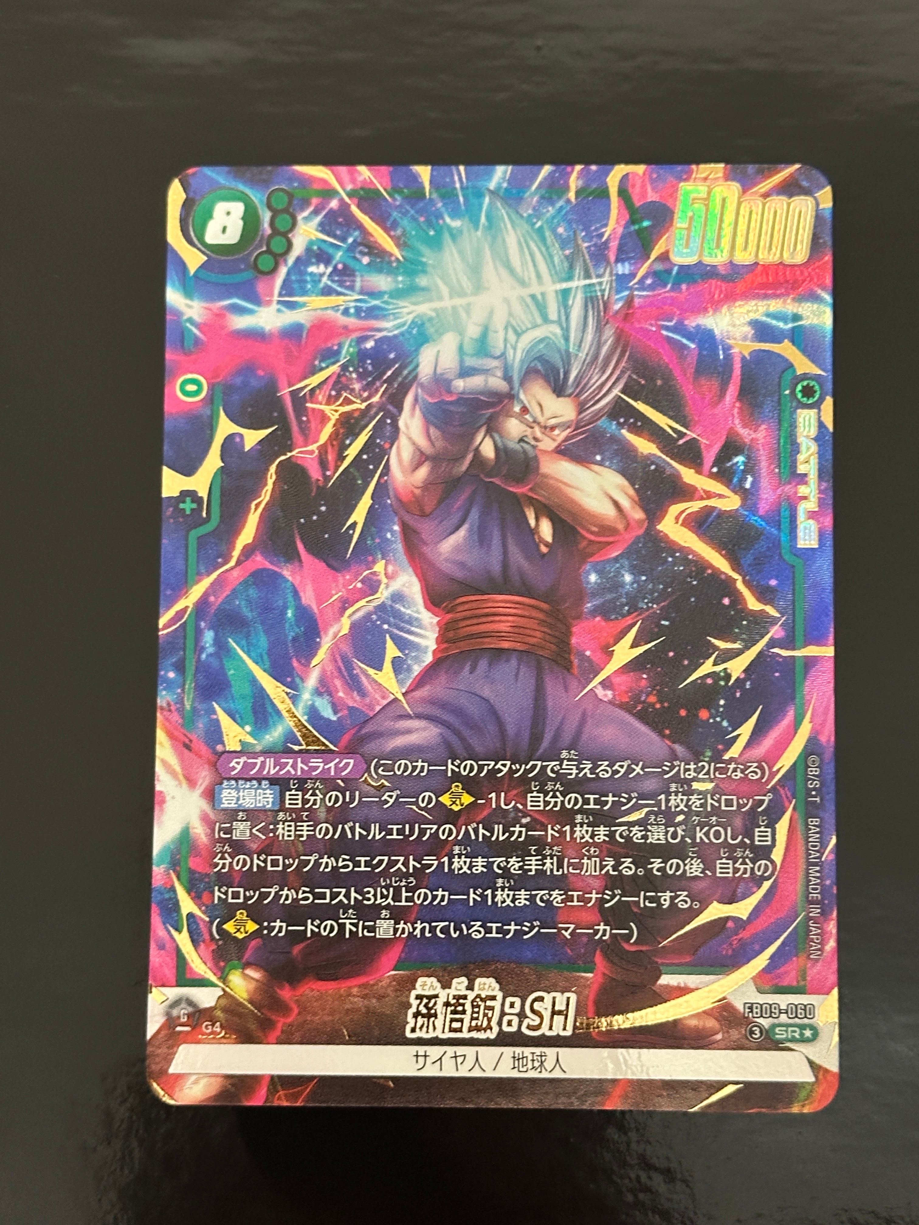 孫悟飯:SH SR★ [FB09-060](ブースターパック「デュアルエボリューション」)