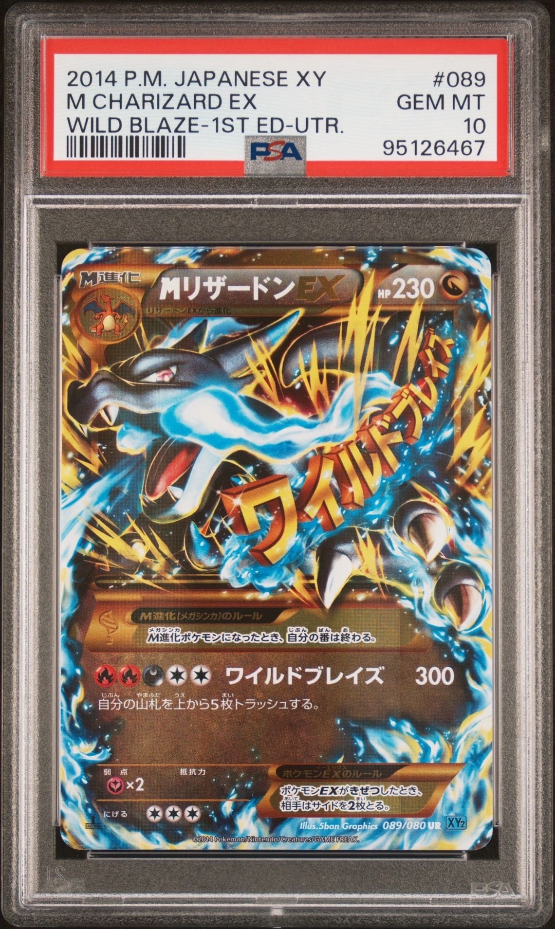 MリザードンEX ワイルドブレイズ pkmn-tcg-7320304-yu.webp
