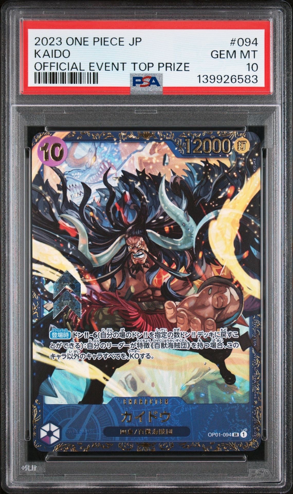 カイドウ SR [OP01-094] (フラッグシップバトル 10月 優勝記念品)の