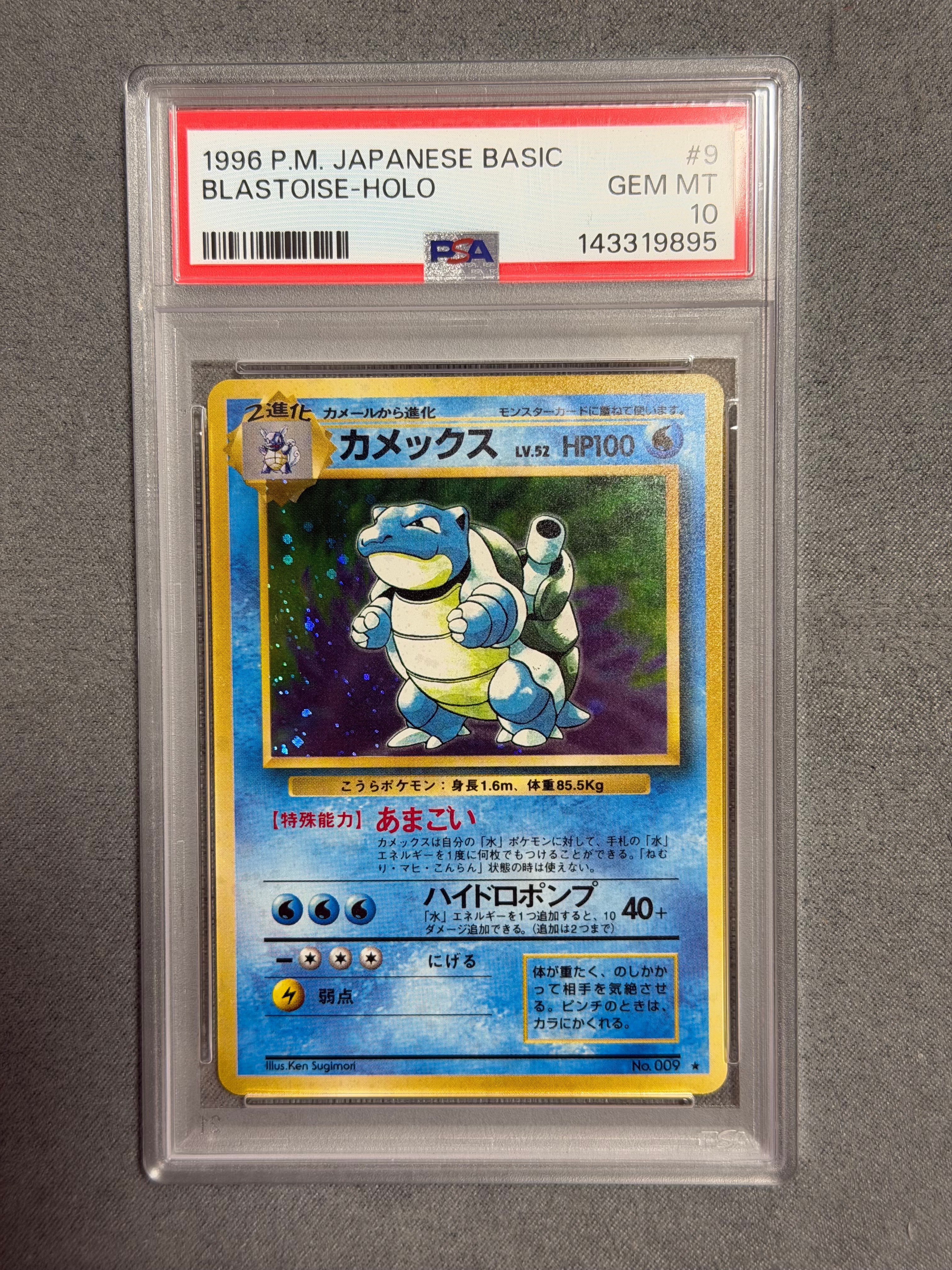 カメックス ★ : 旧裏 [PMCG1-2](拡張パック「ポケットモンスター カードゲーム」再販)