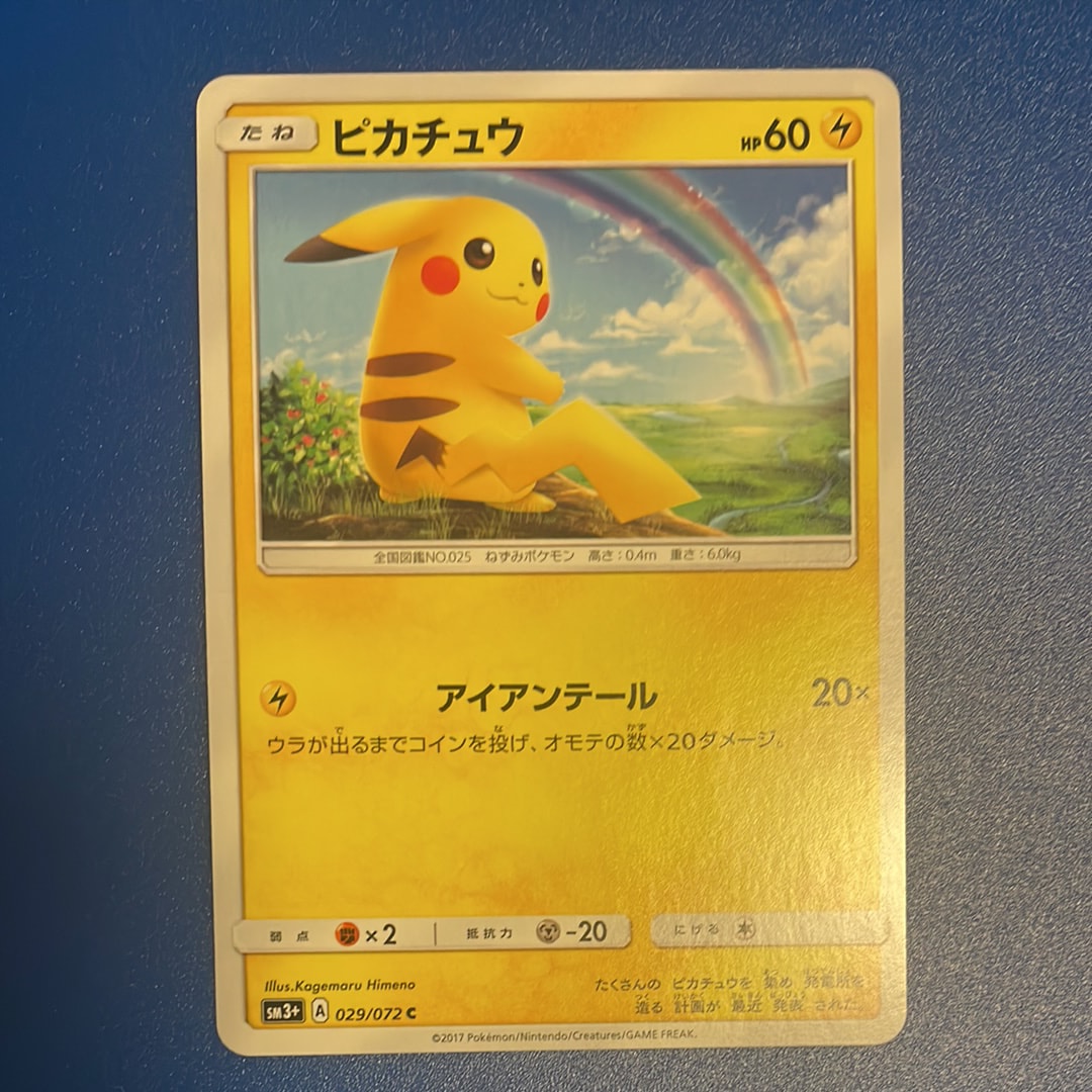 ピカチュウ C [SM3+ 029/072](強化拡張パック「ひかる伝説」)